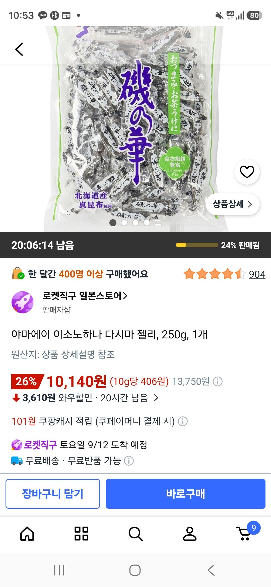 야마에이 이소노하나 다시마 젤리, 250g, 1개