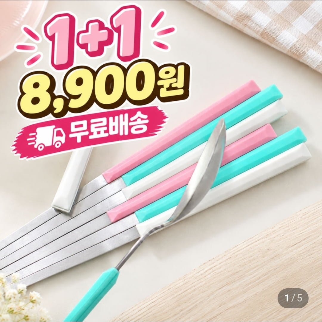 파스텔 감성 수저 세트 1+1 (8,900원/무료배송)
