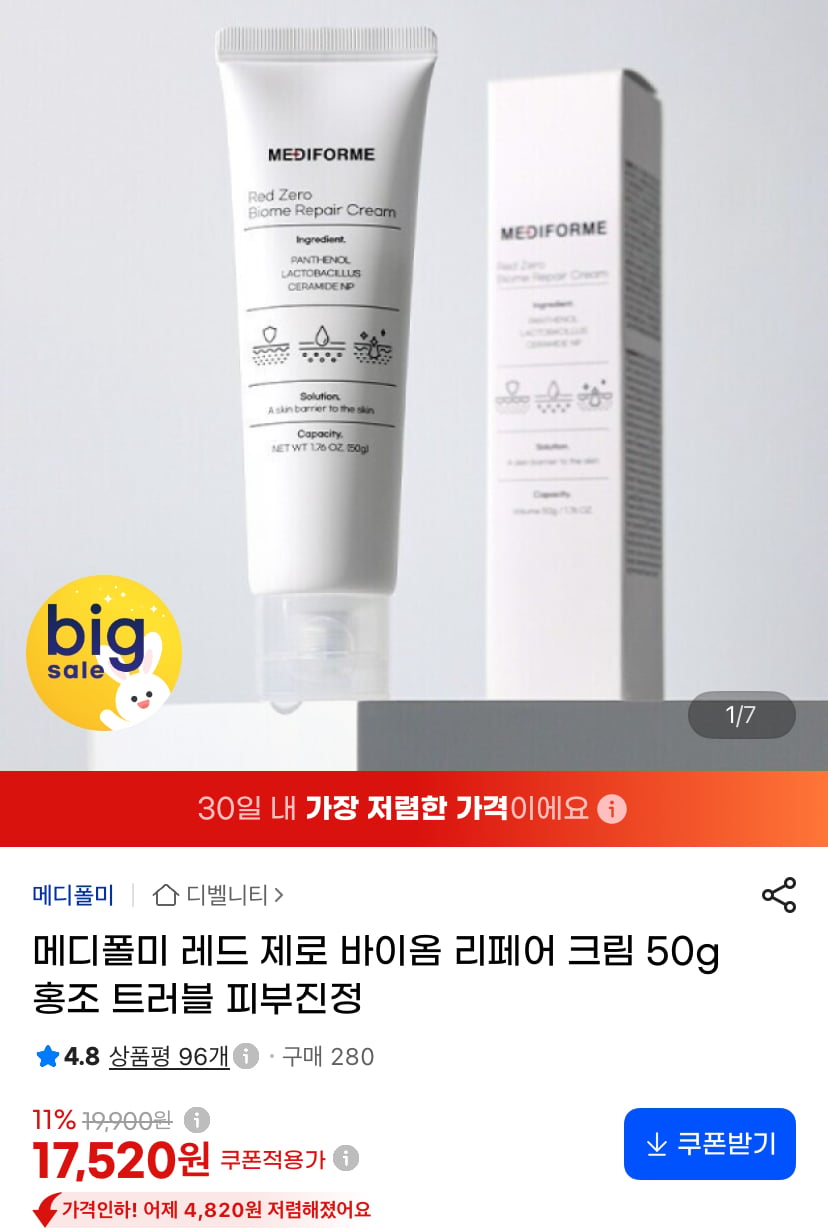 메디폴미 레드 제로 바이옴 리페어 크림 50g 17,520원