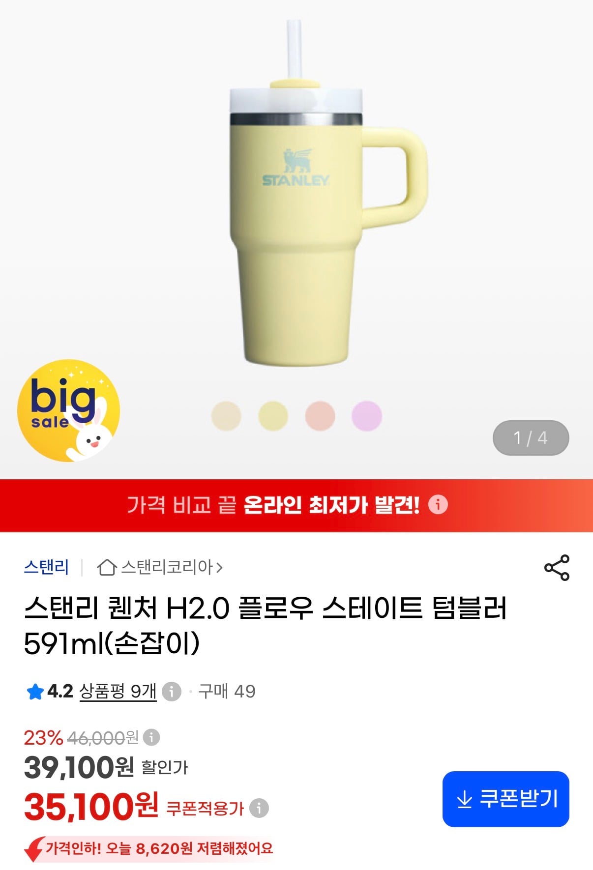 스텐리 퀜처 H2.0 플로우 스테이트 텀블러 591ml 35,100원 (무료)