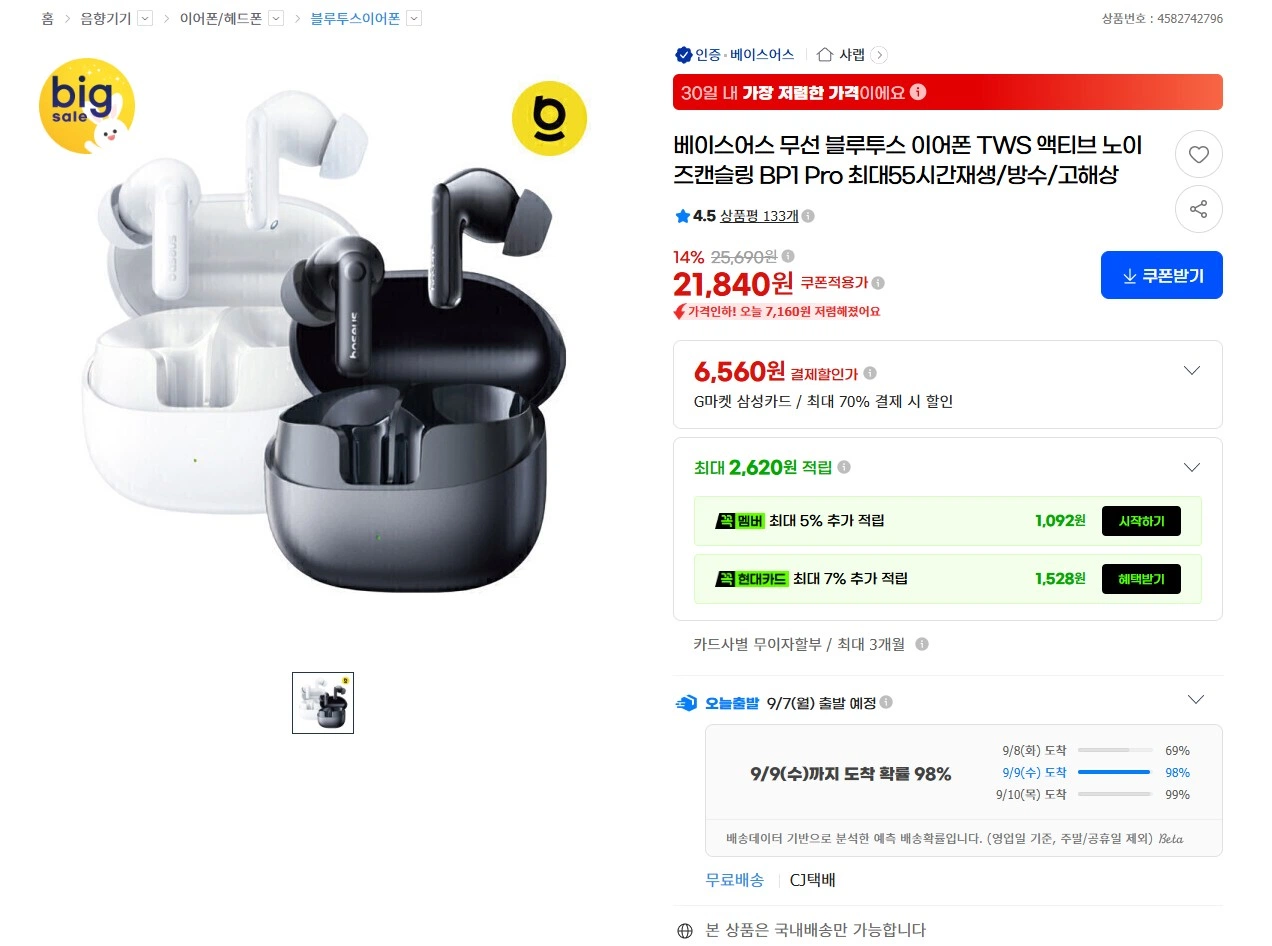 지마켓 베이스어스 노이즈 캔슬링 이어폰 BP1 PRO 유클21840원