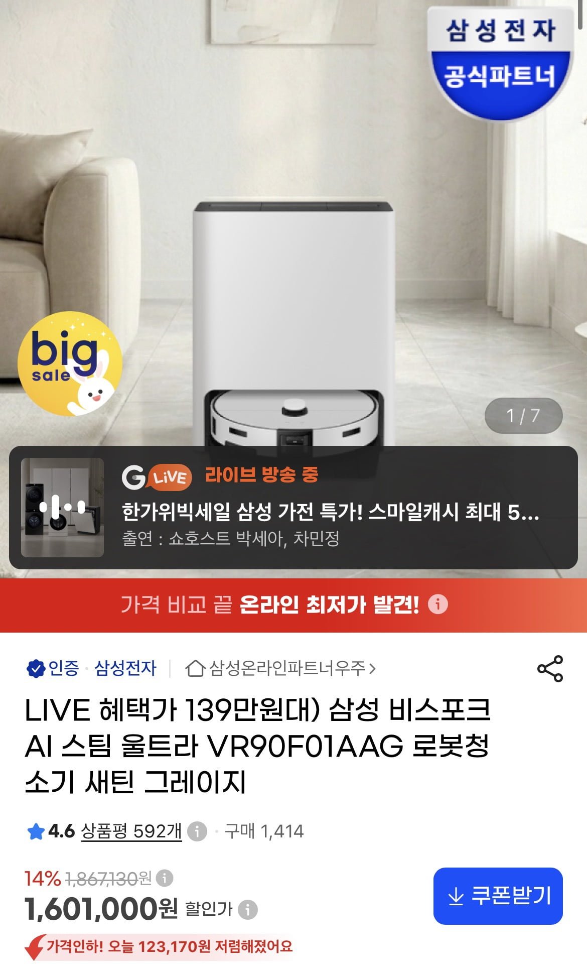 삼성 비스포크 AI 스팀 울트라 VR90F01AAG 로봇청소기 (1,489,860원/무료)