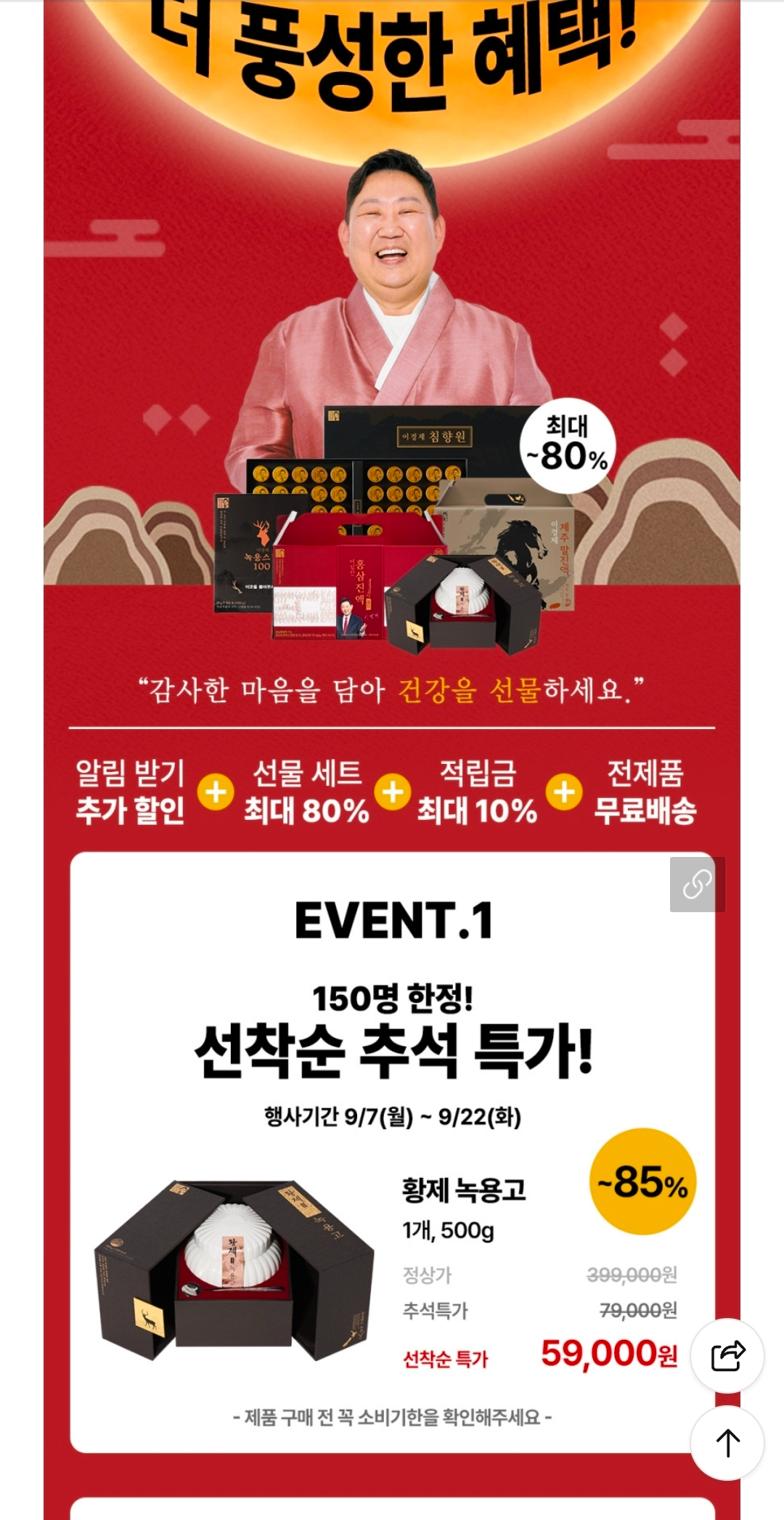 황제 녹용고 500g 1개 59,000원 (무배)