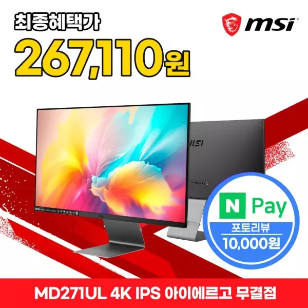 MSI 27인치 4K 60Hz IPS PD65W C타입 MD271UL 모니터 (비씨 현대 277,110원/무료)