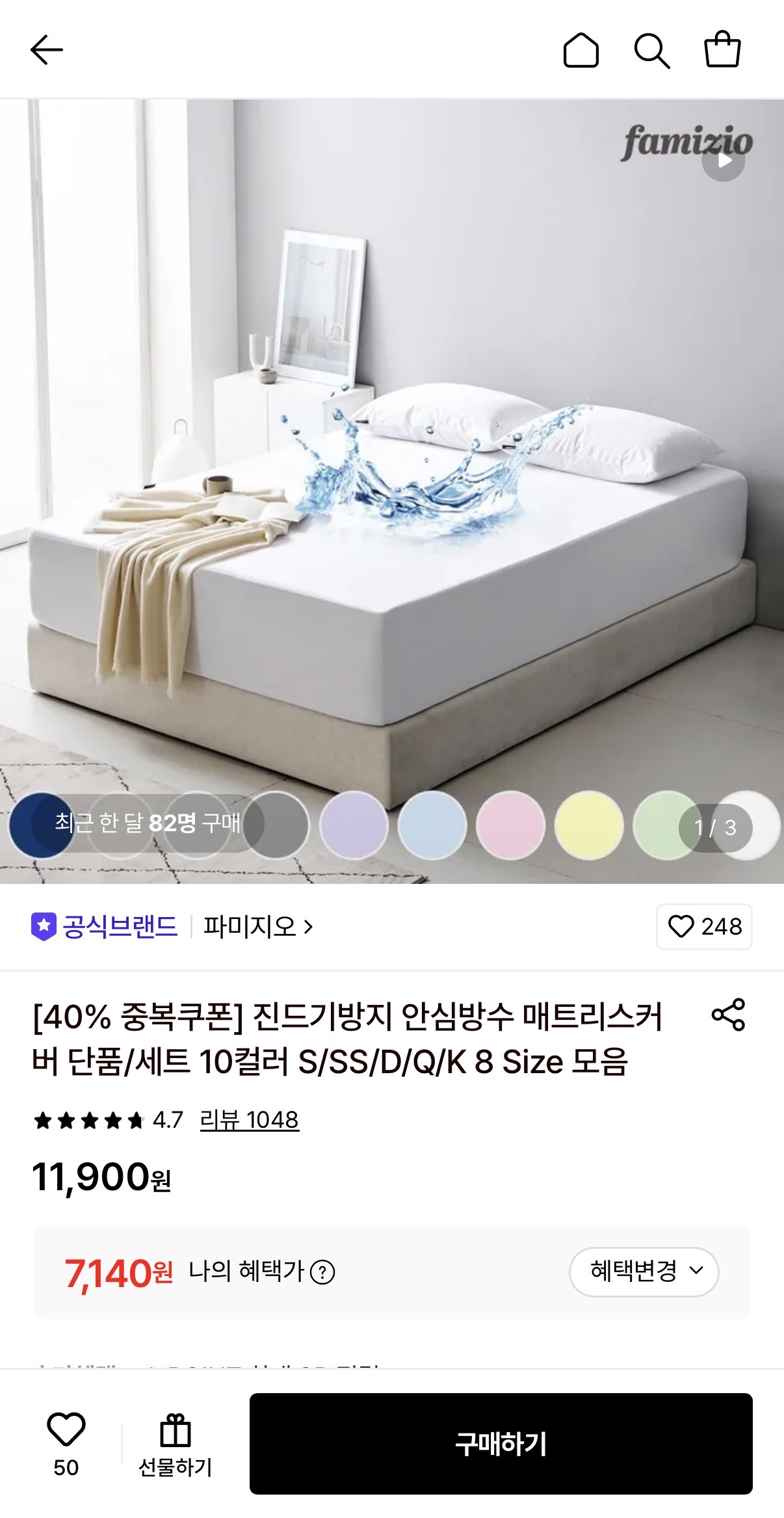 진드기방지 안심방수 매트리스커버 10컬러 8사이즈 (7,140원/무배)