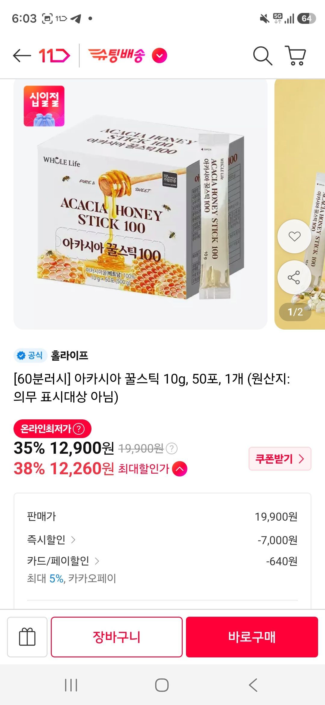 베트남산 아카시아 100% 꿀스틱 50개