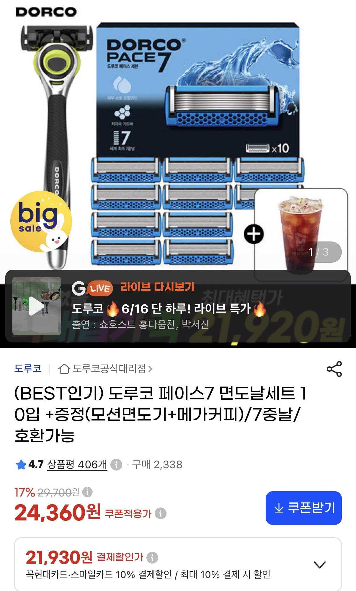 도루코 페이스7 면도날세트 10입+모션면도기/메가커피 증정 (21,930원/무료)