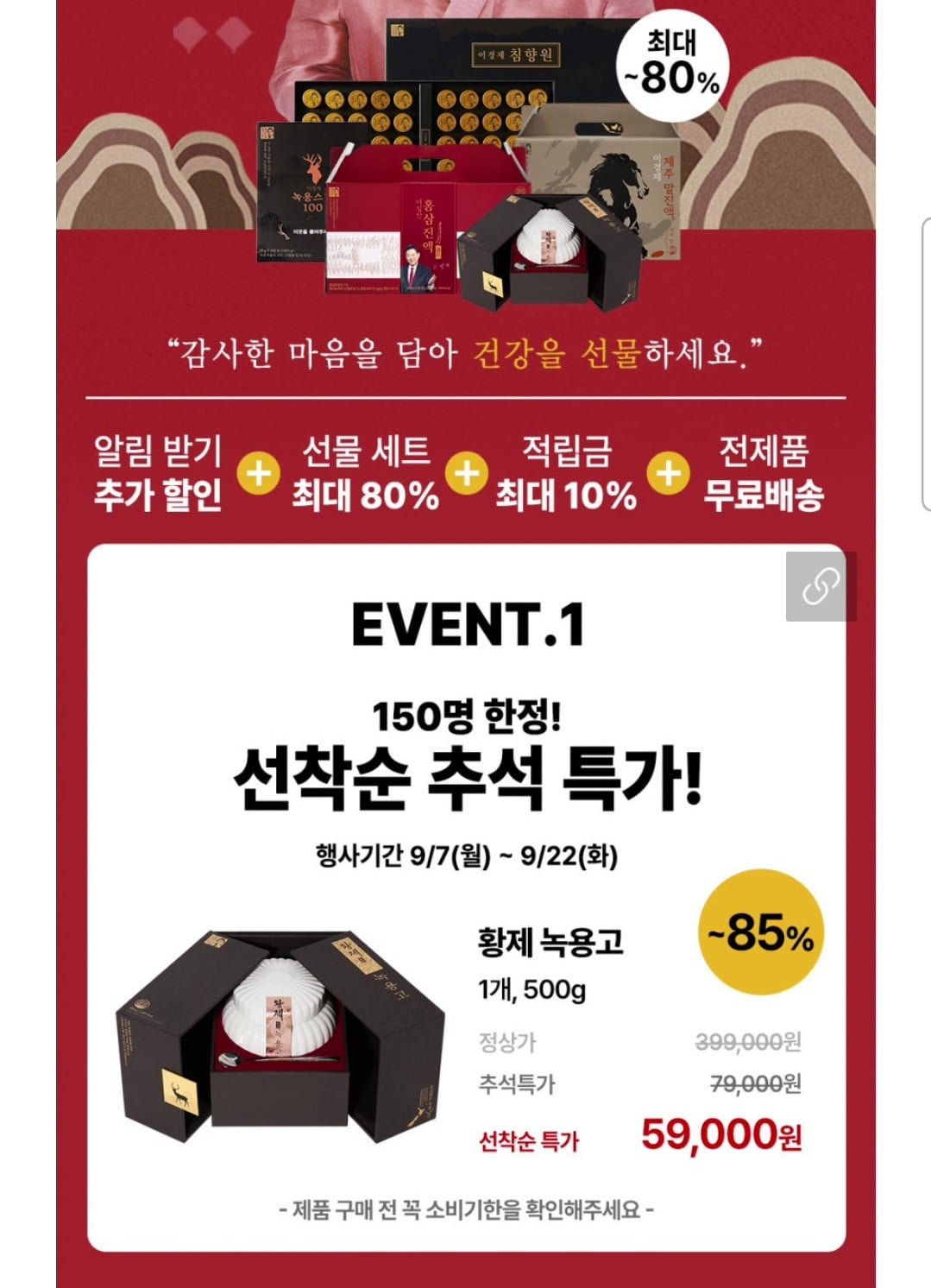 황제 녹용고 500g 1박스 (59,000원/무배)