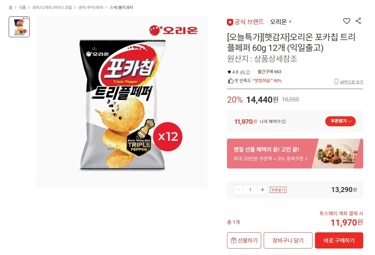 롯데온 햇감자 오리온 포카칩 트리플페퍼 60g 12개 토스11970원