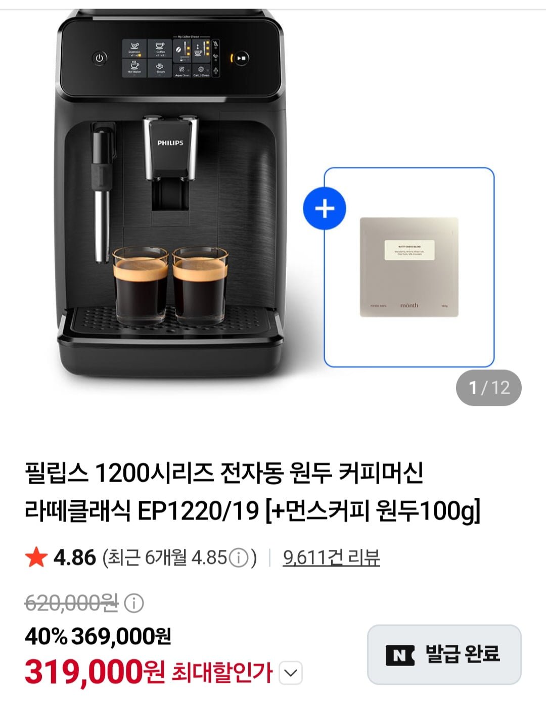 필립스 1200시리즈 전자동 원두 커피머신 라떼클래식(319,000원/무료)