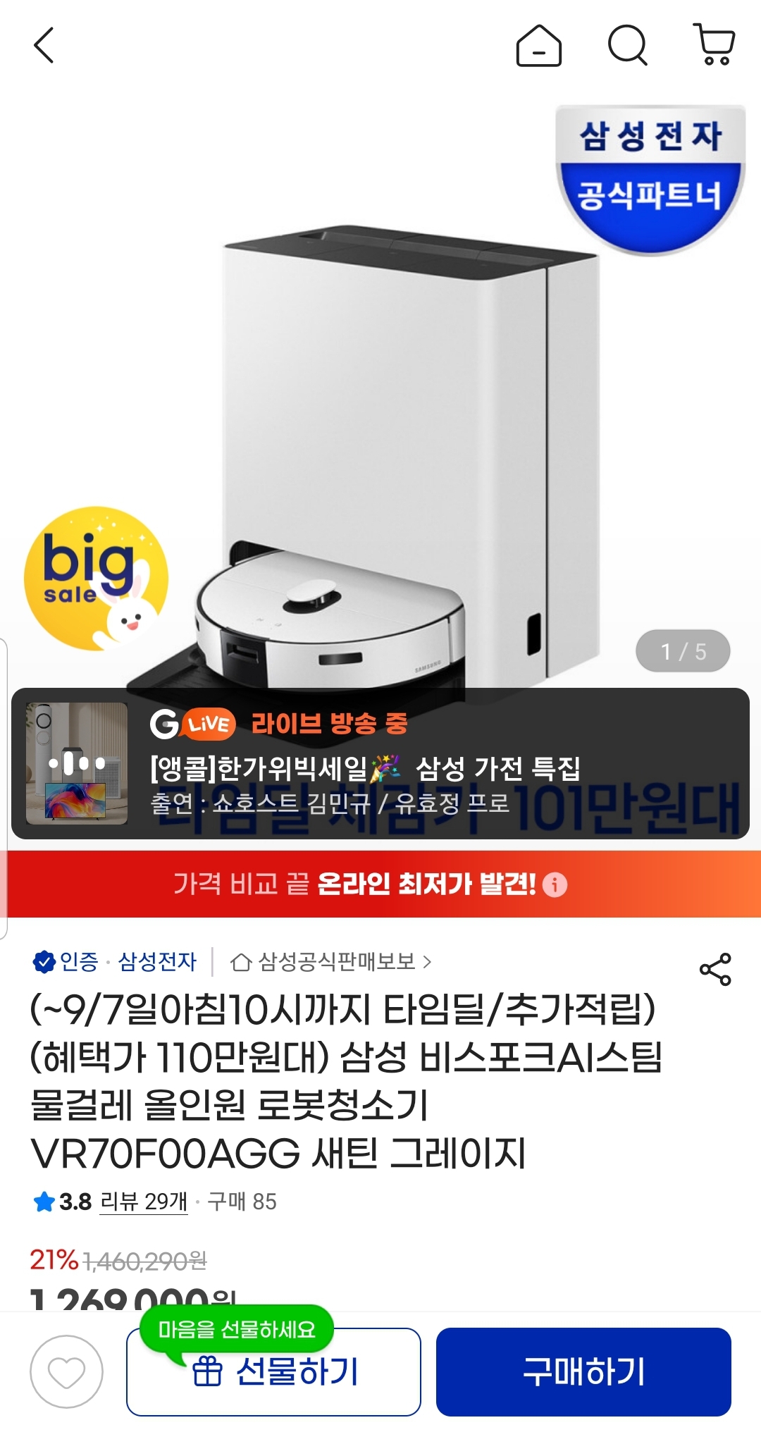 삼성 비스포크 AI 스팀 로봇청소기 VR70F00AGG (1,02x,xxx원/무료)