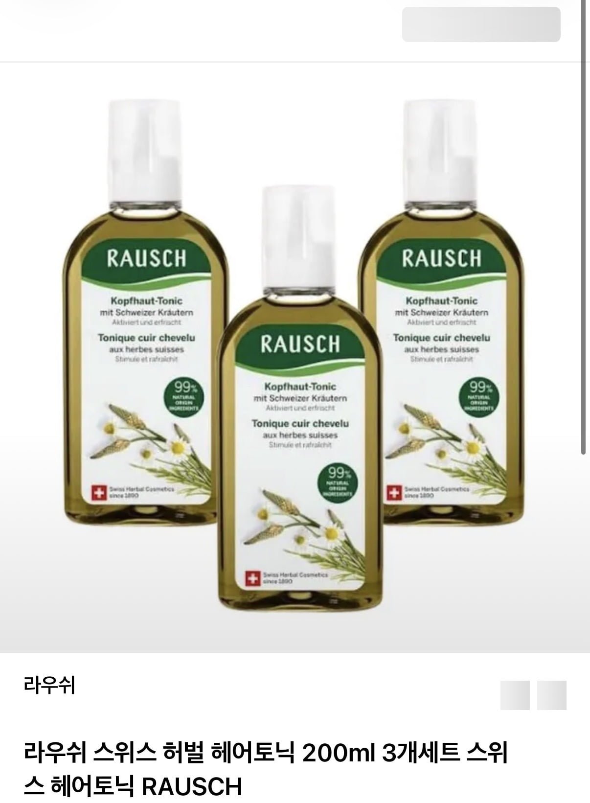 라우쉬 스위스 허벌 헤어토닉 200ml 3세트(73,660원/무료)