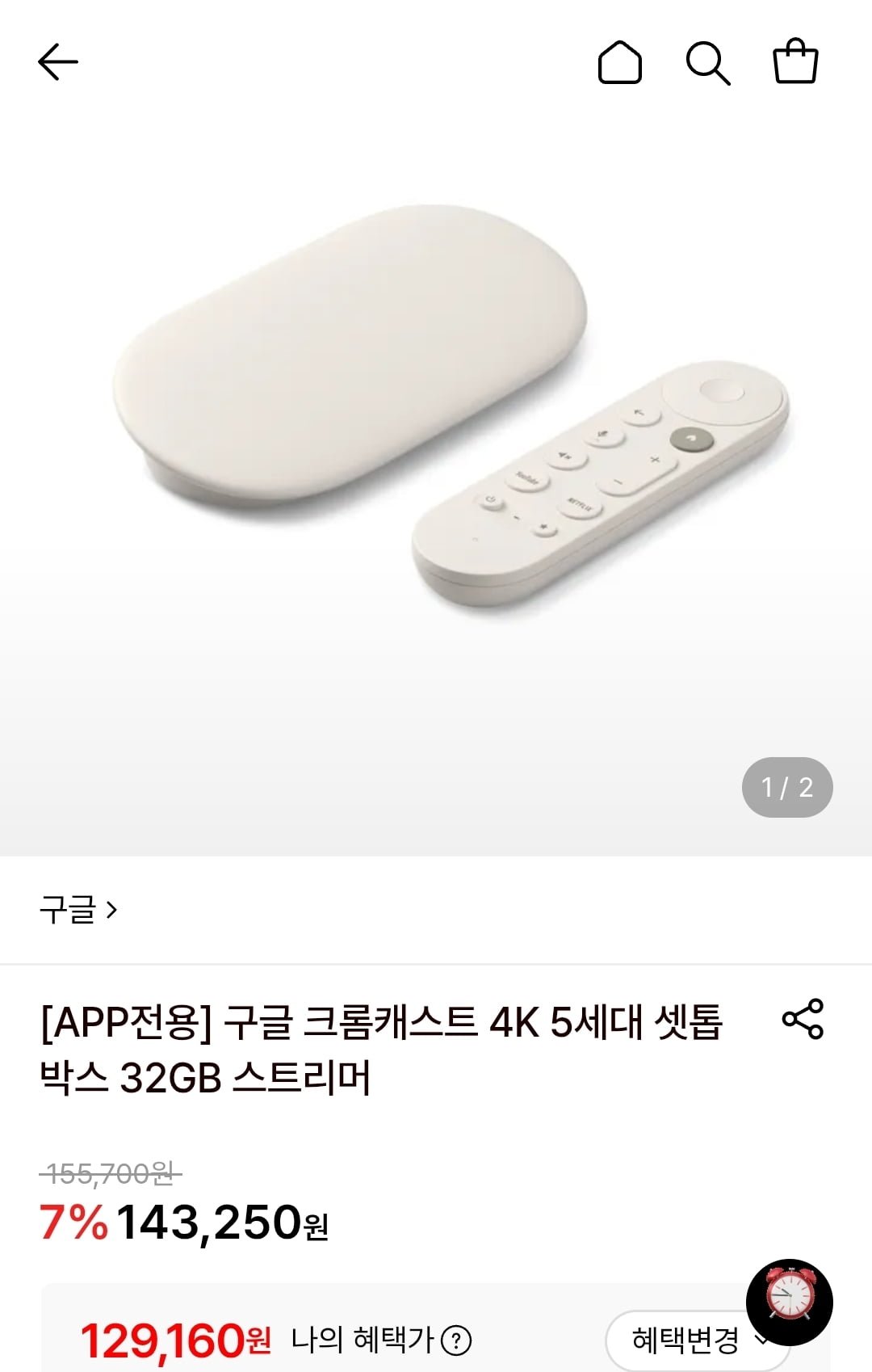 구글 크롬캐스트 4K 5세대 셋톱박스 32GB 스트리머 (129,160원/무료)