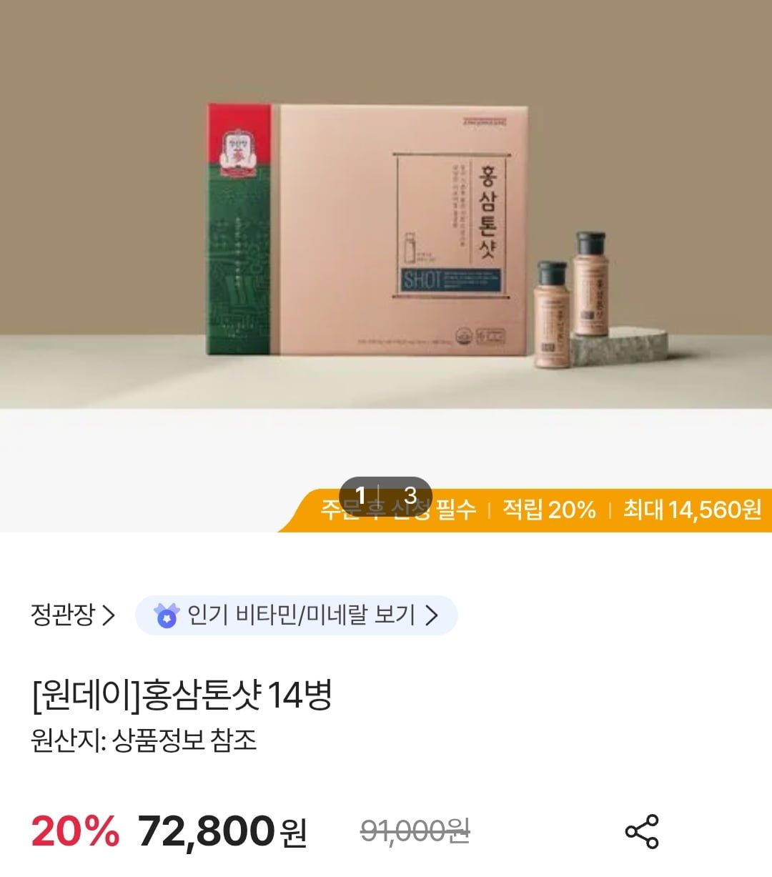 정관장 홍삼톤샷 14병 외 추석 선물세트 즉시 할인(다양/무료)