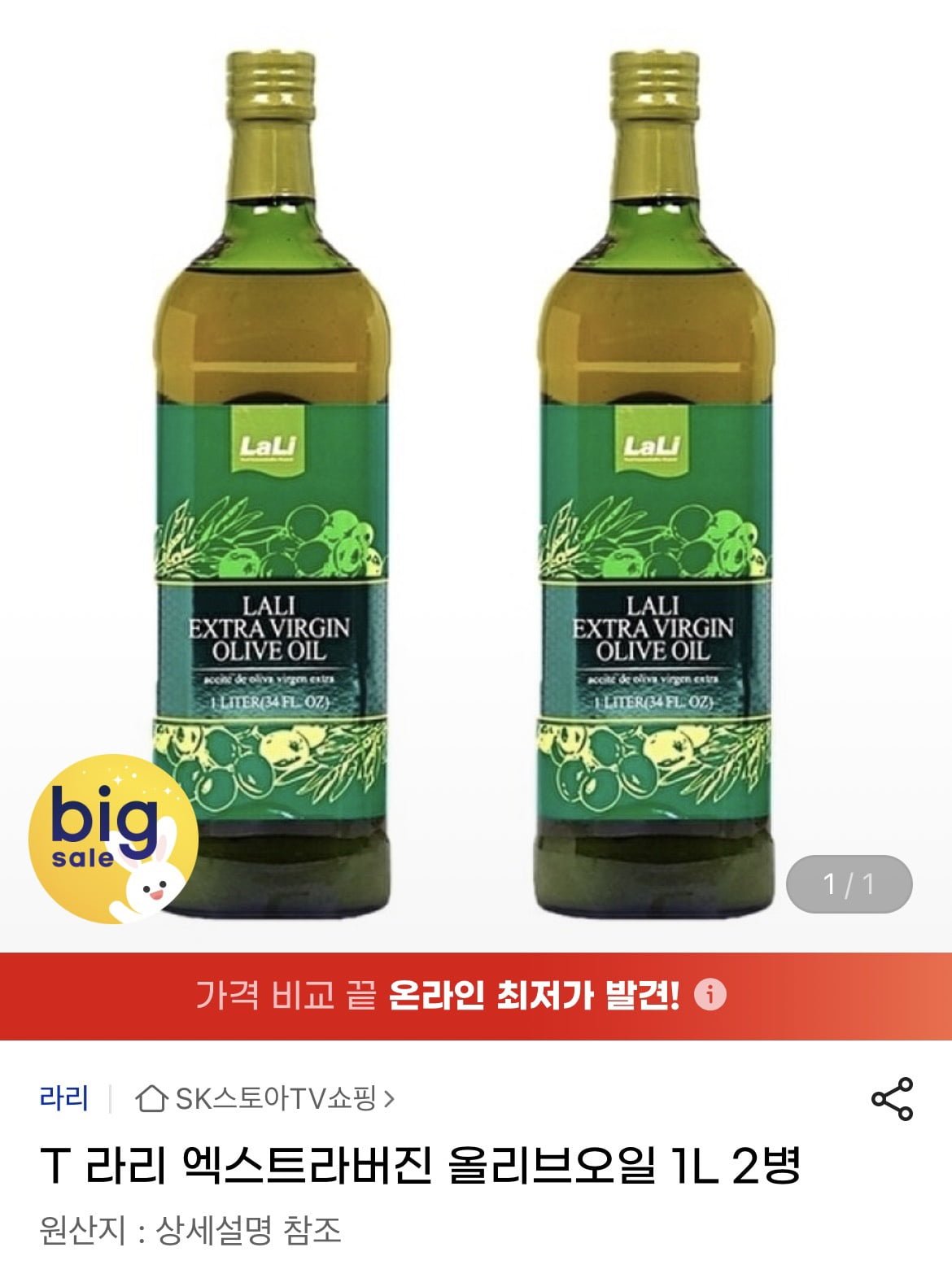 라리 엑스트라버진 올리브오일 1L 2병 외 영양바,고춧가루,삼양짱구,블루베리,오늘의돼지,봄내,마니커,노엣지피자 (다양/무료)