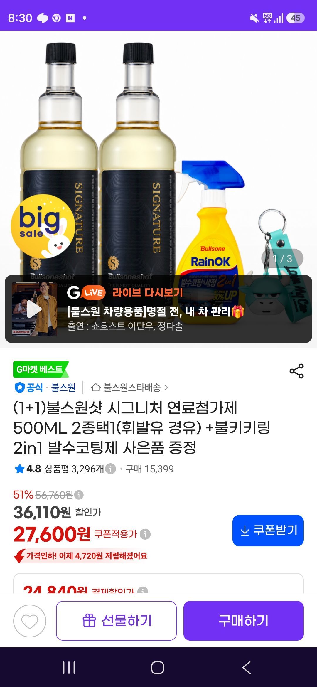 불스원샷 시그니처 연료첨가제 500ML 2종택1(휘발유 경유) +불키키링 2in1 발수코팅제 사은품 증정