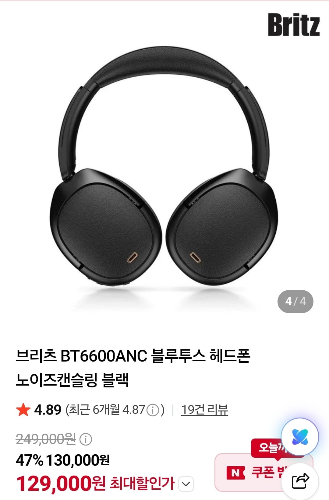 브리츠 BT6600ANC 노이즈캔슬링 헤드폰 (129,000원/무료)
