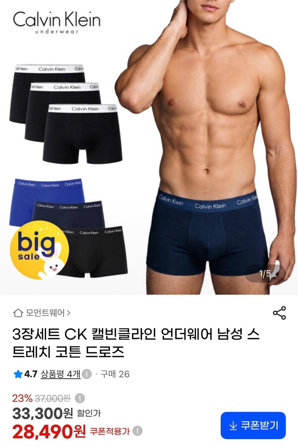 CK 캘빈클라인 스트레치 코튼 드로즈 3장세트 (25,650원/무료)