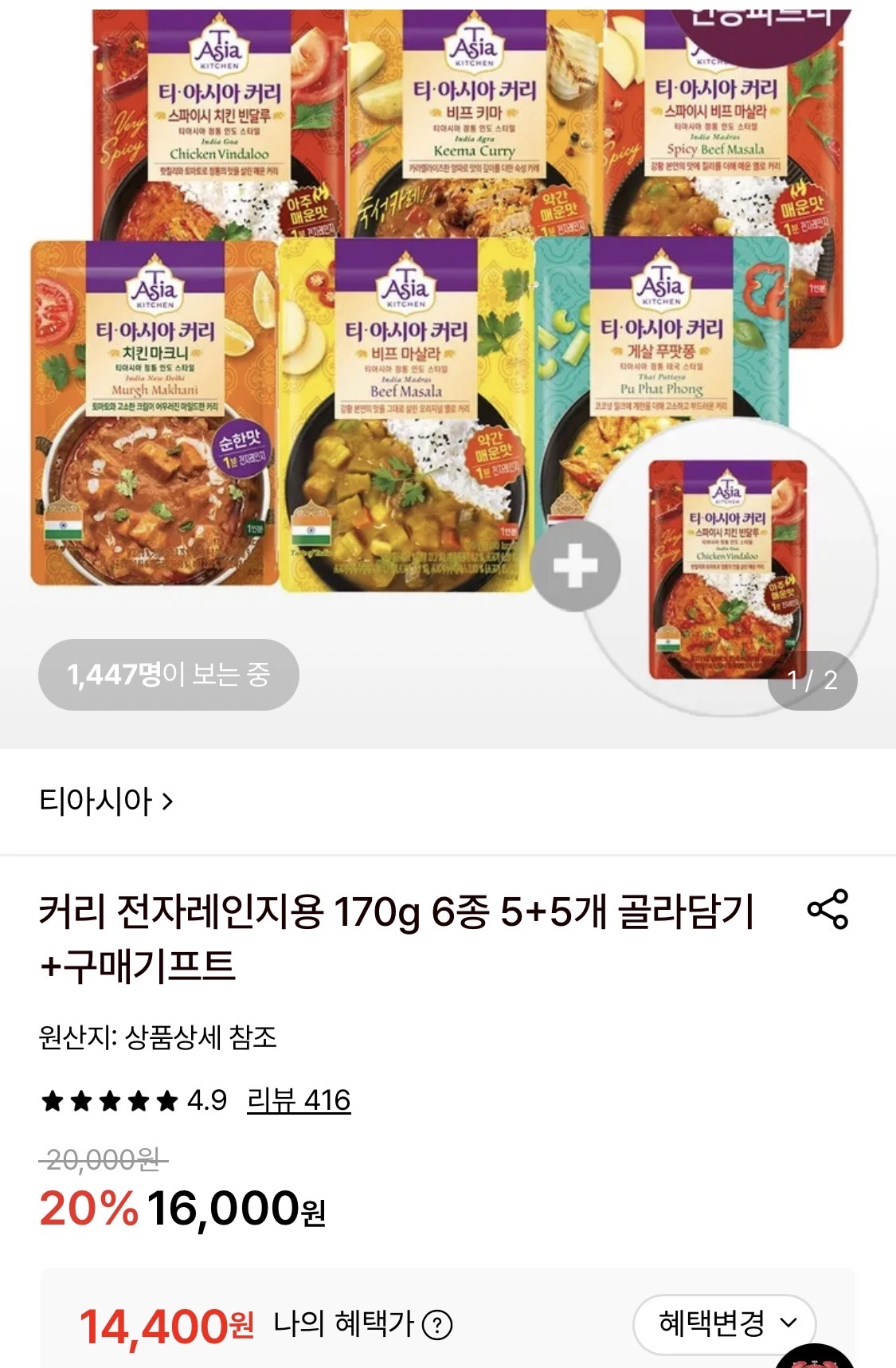 티아시아 커리 170g 6종 5+5+1개 골라담기(14,400...