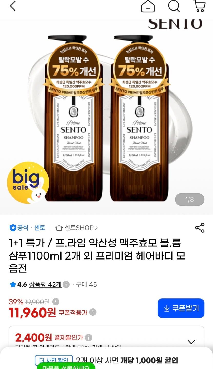 센토 프라임 샴푸,바디워시,트리트먼트 등 1+1 모음전 (12,950원/무료)