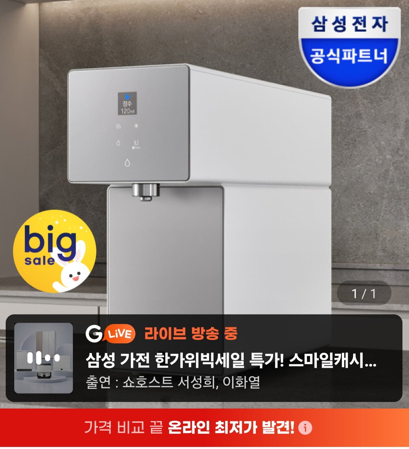 삼성 비스포크 AI 정수기 RWP70F15ANW 그레이지 음성인식 카운터탑 (954,590원/무료)