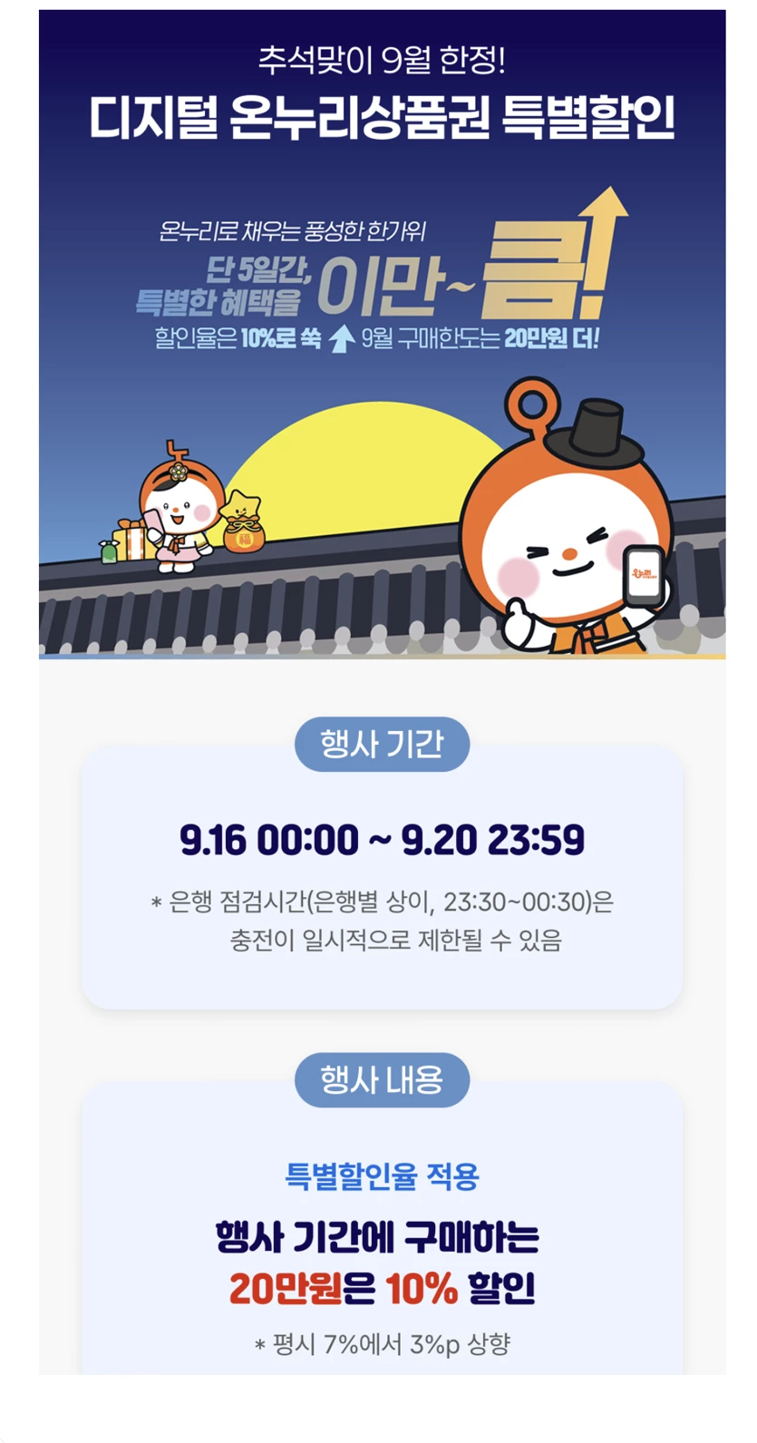 디지털 온누리상품권 10% 할인