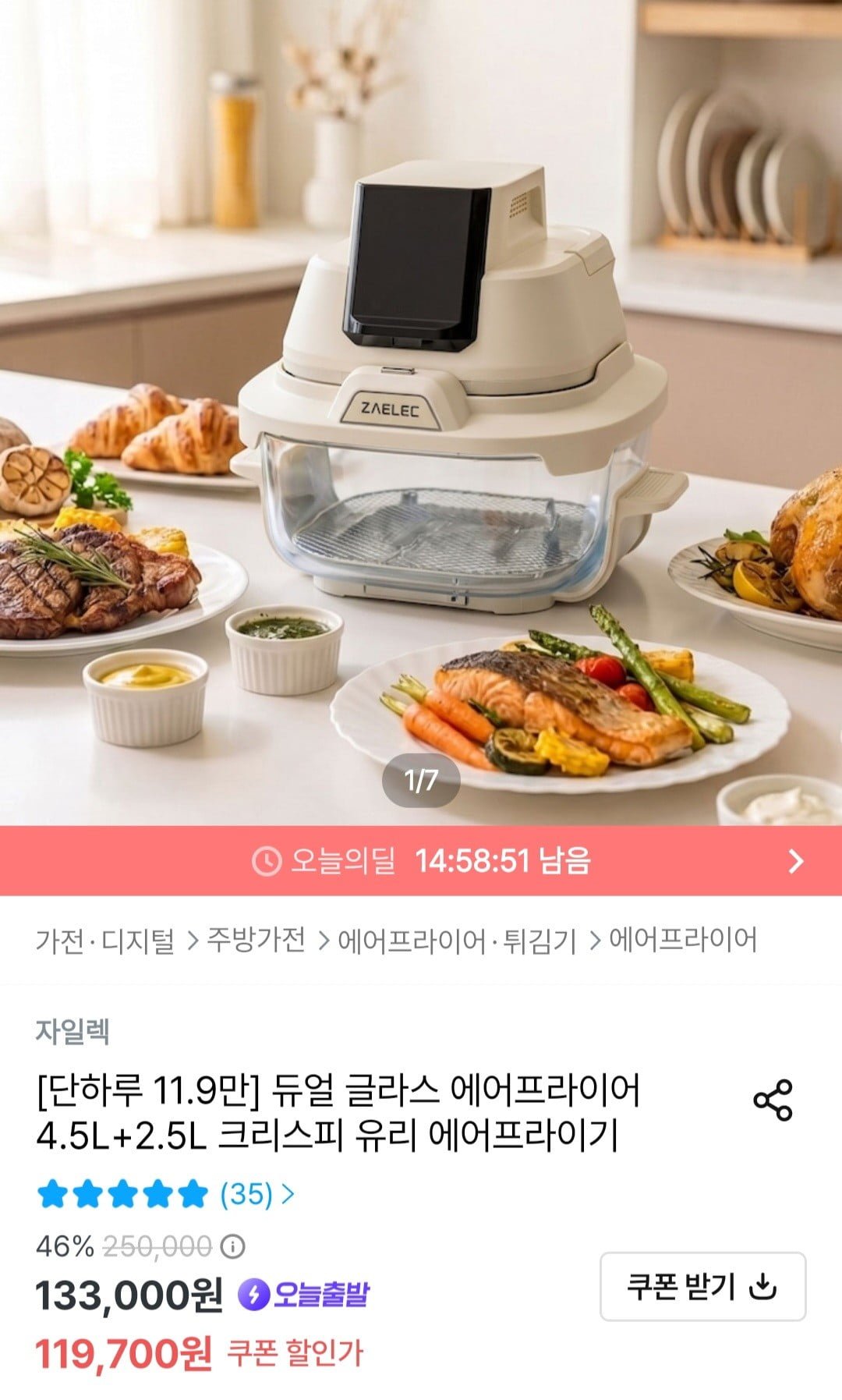 듀얼 글라스 에어프라이어 4.5L+2.5L 크리스피 유리 에어프라이기 (119,700원/무료)