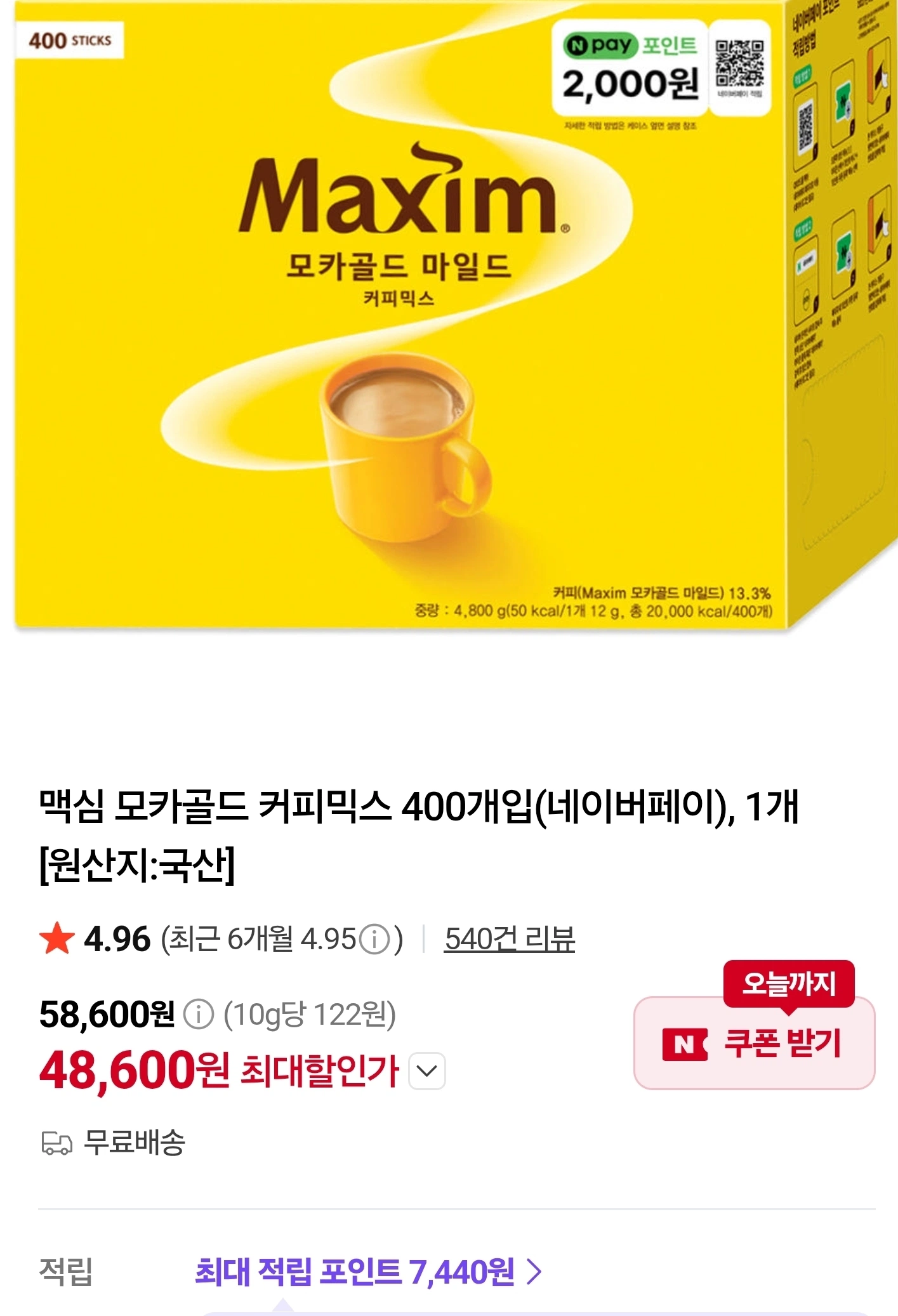 맥심 모카골드 커피믹스 400개(네이버페이증정)(48,600원/...