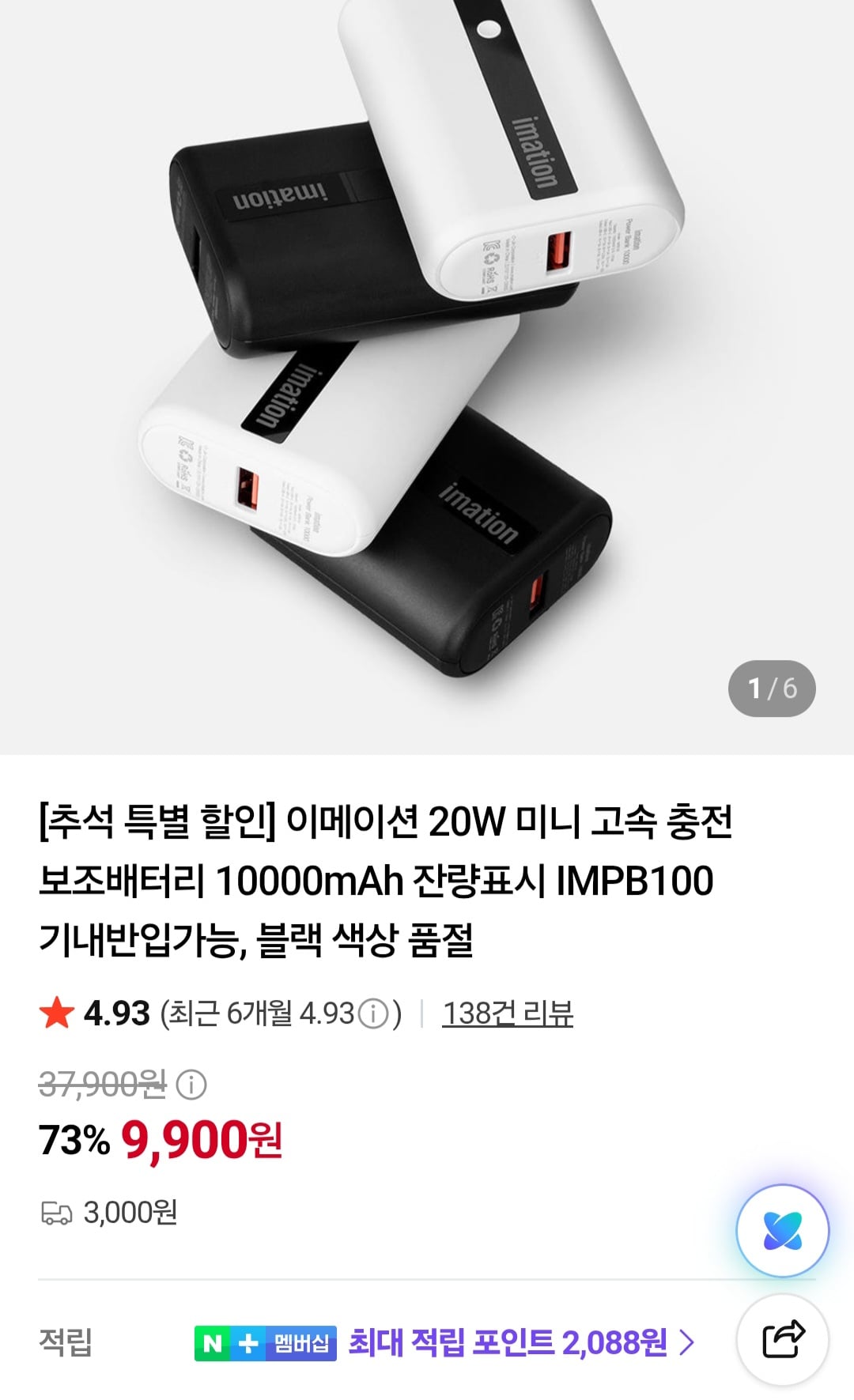 이메이션 20w 미니 고속 충전 보조배터리 10000mah 잔량표시 9,900원 (배송비 3,000원)