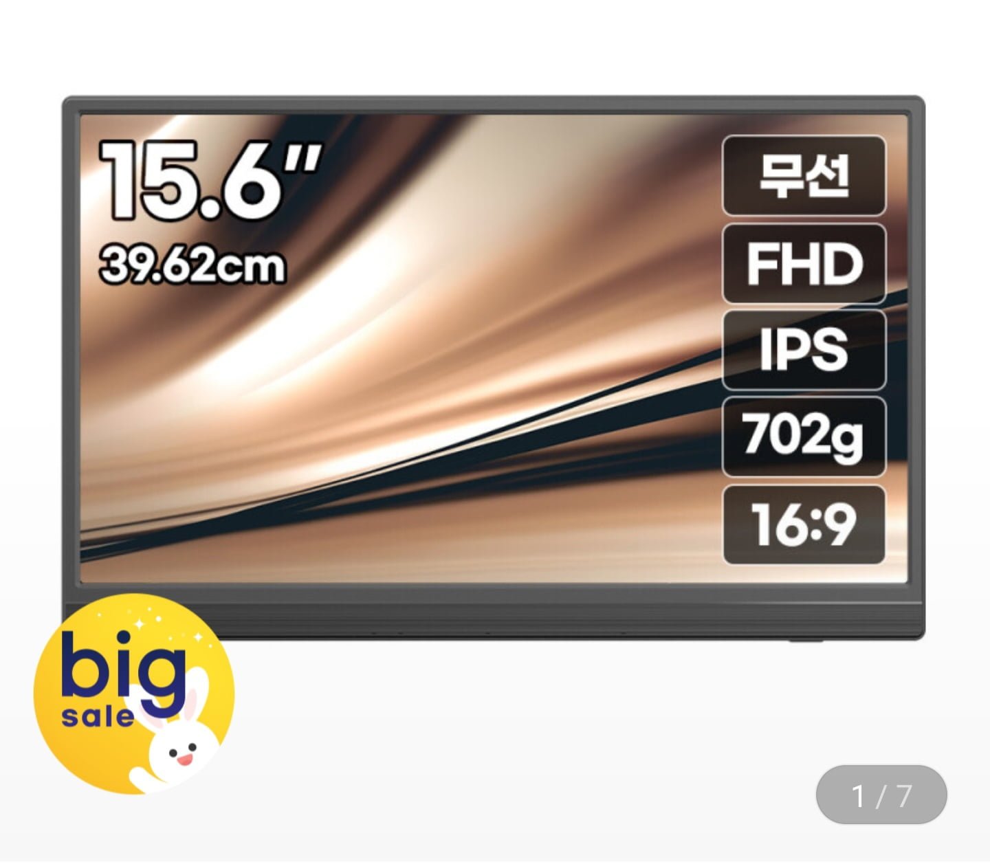 무선 포터블 휴대용 모니터 FHD 서브 보조 39.6cm(15.6인치) (161,250원/무료)