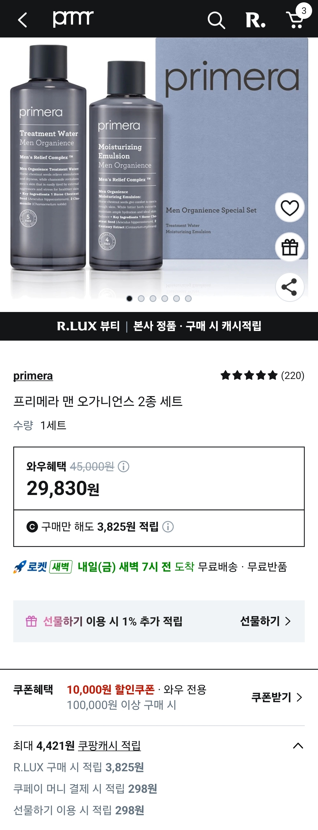 프리메라 맨 오가니언스 2종 세트(29,830원 / 무배)