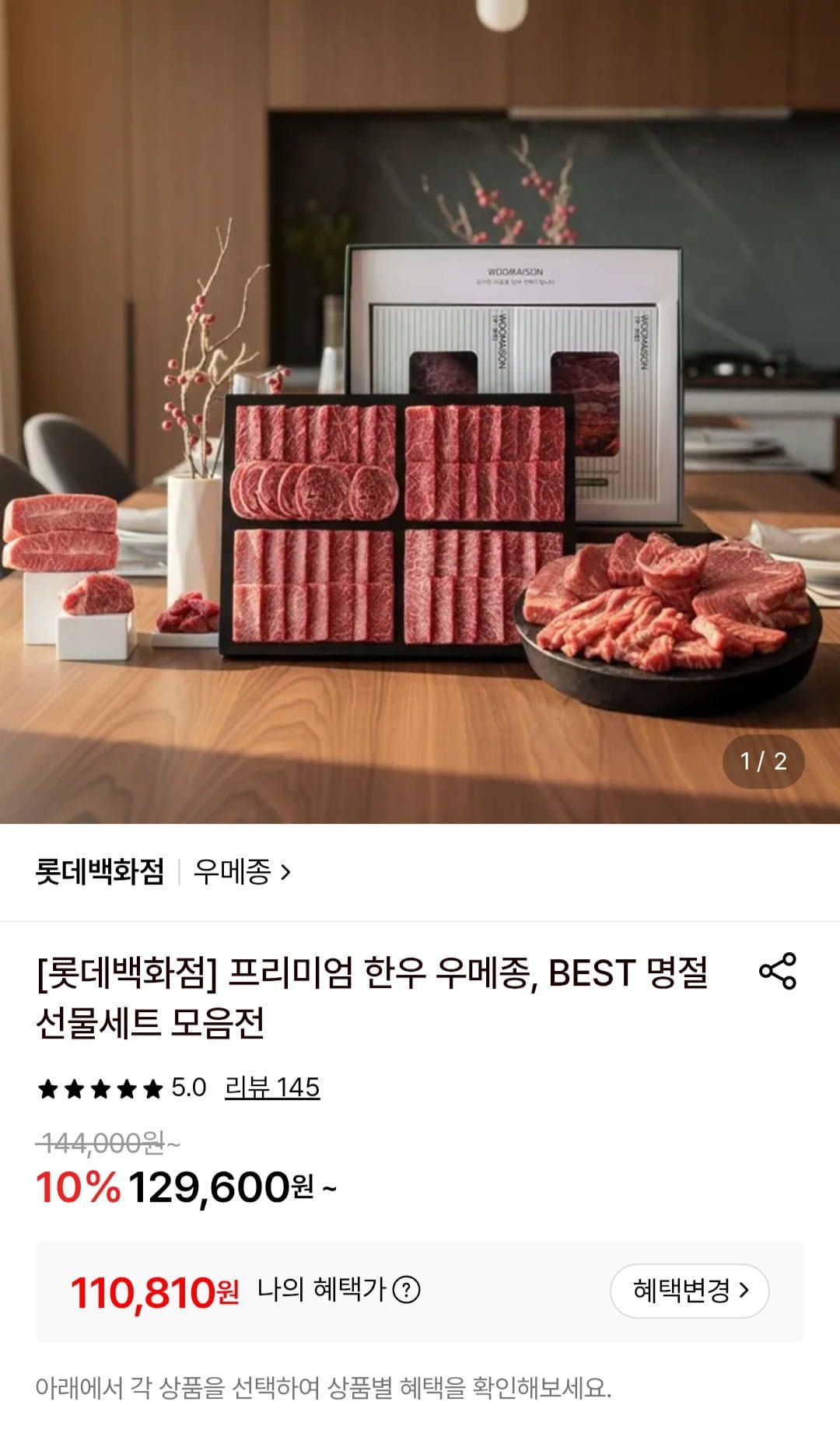 우메종 1++등급 골드세트(등심200g 살치200g 갈비300g 차돌300g) (110,810원/무료)