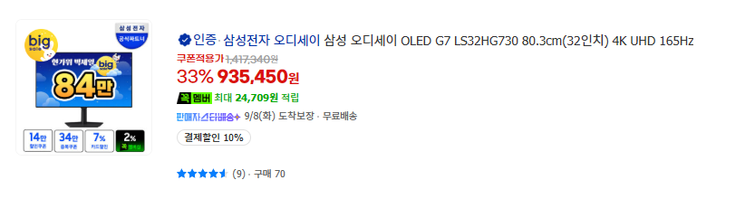 한가위 빅세일 모니터 삼성/ LG/ 알파스캔/ 필립스 모음전 21종(제품별 상이, 무료)(라방 정보)
