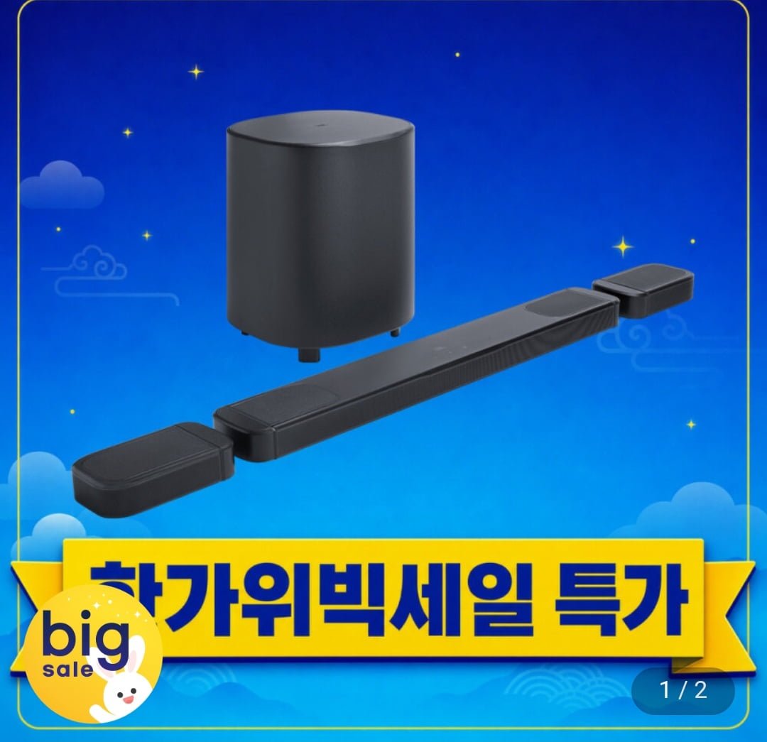 JBL BAR 1000 MK2 사운드바 (체감가 797,600원 / 무배)