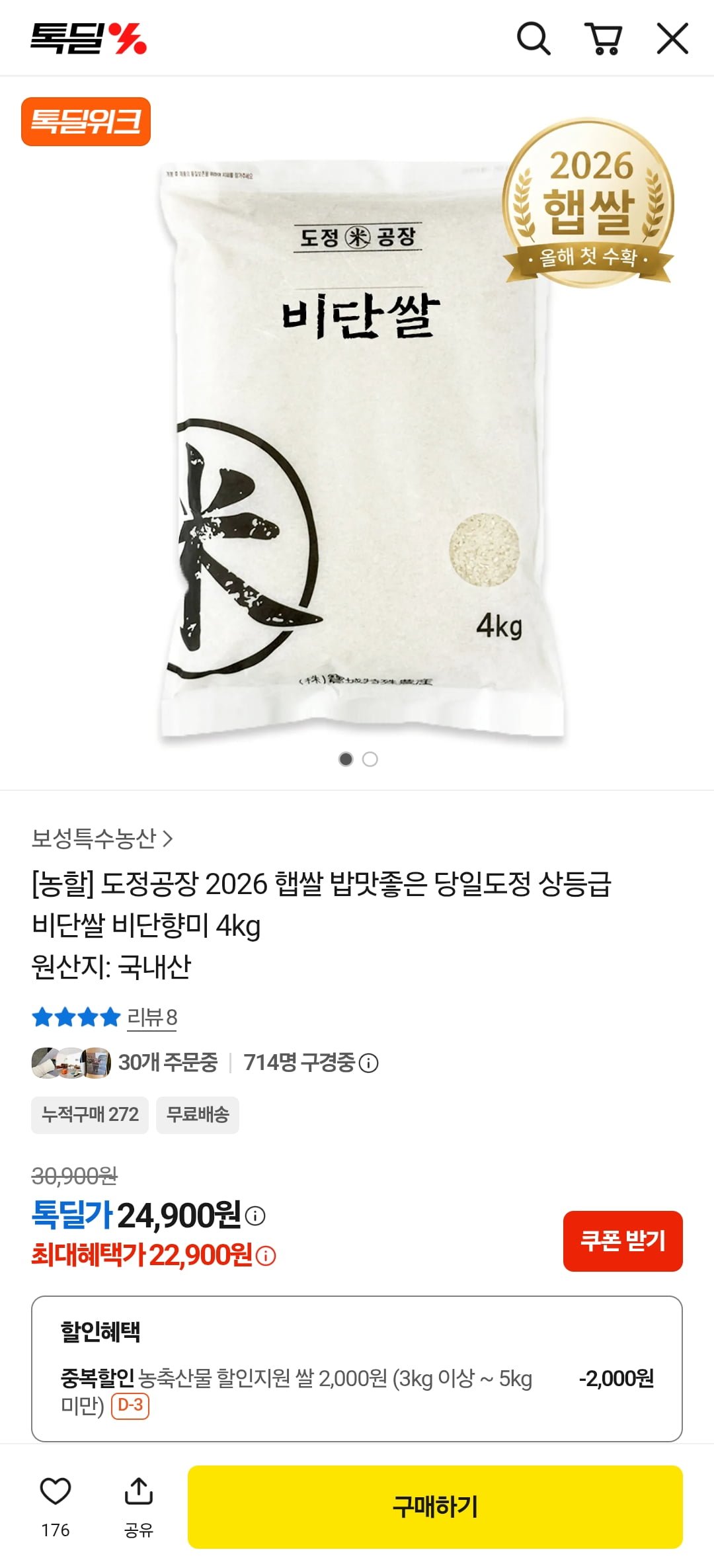 2026 비단쌀 4kg (22,900원 / 무배)