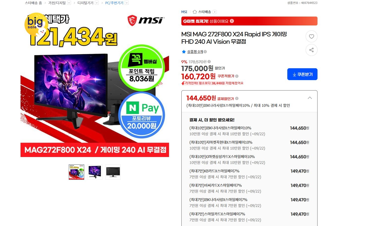 MSI MAG 272F800 X24 Rapid IPS (149,470원/무료)
