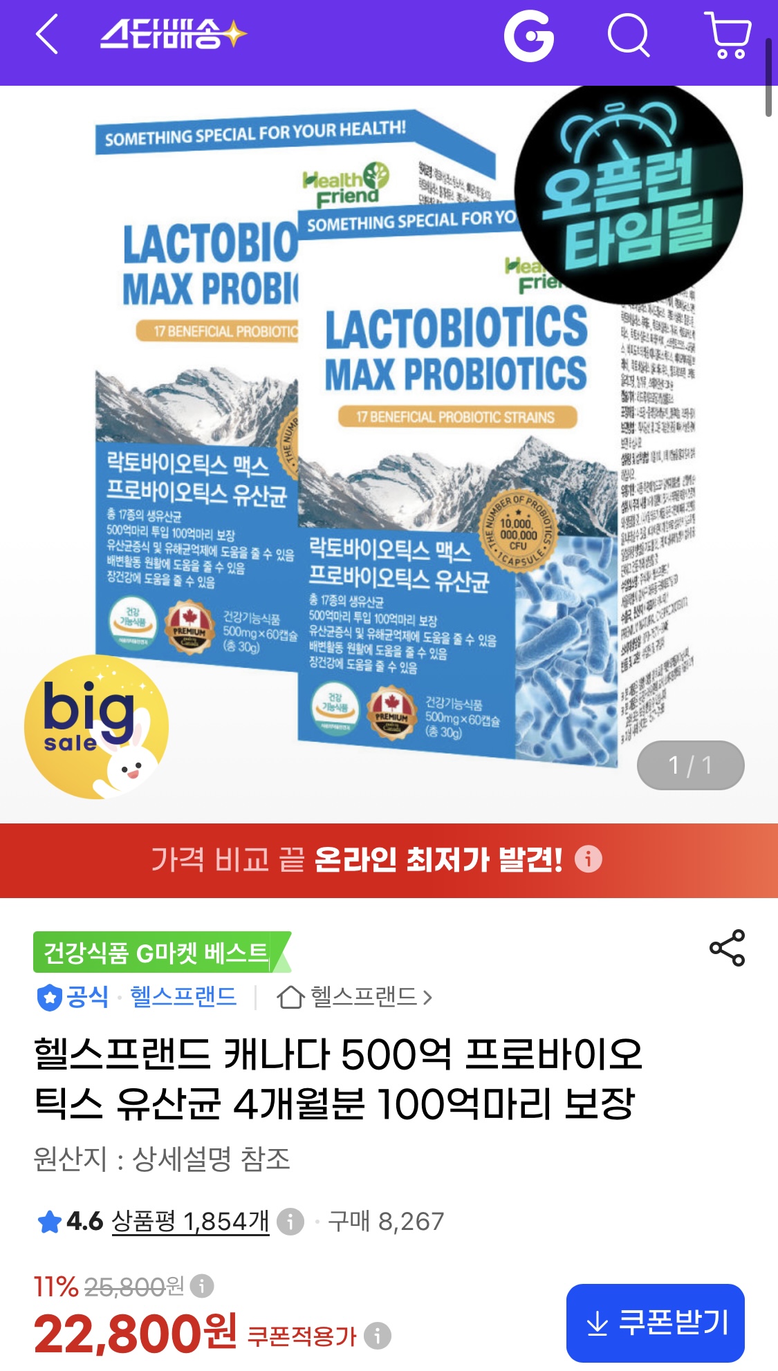캐나다 직수입 500억 프로바이오틱스 유산균 4개월분 (22,800원/무료)
