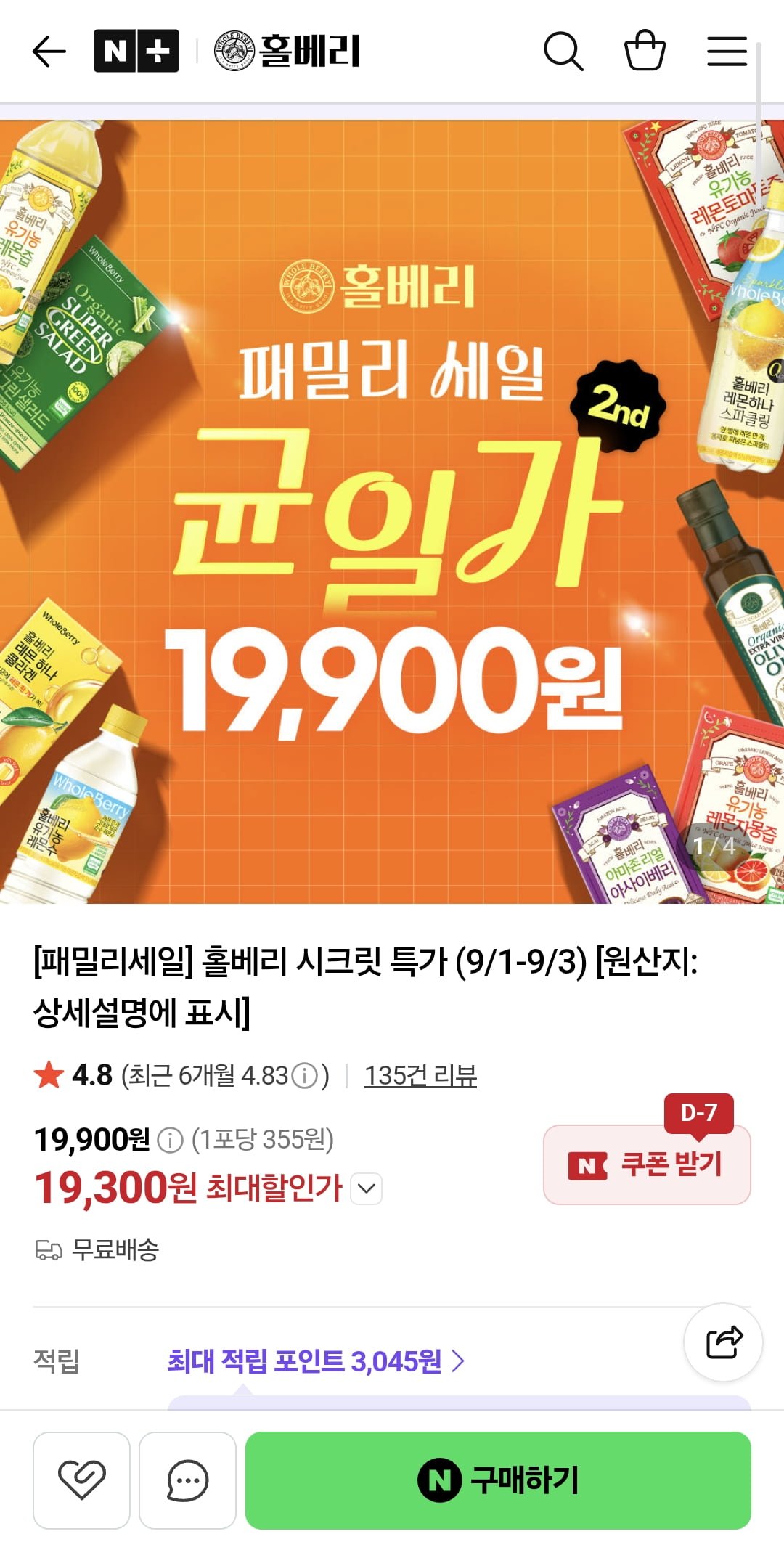 홀베리 패밀리세일 시크릿 특가 (9/1-9/3) ~75%할인 (19,900원/무배)