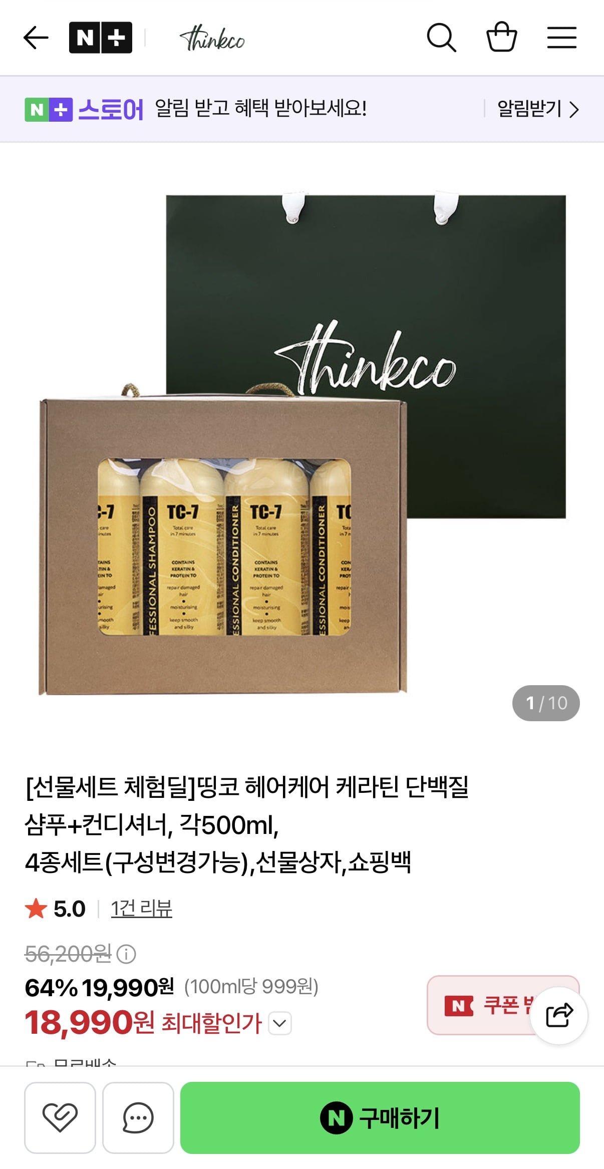 헤어케어 케라틴 단백질 샴푸+컨디셔너 4종 선물세트 (18,990원/무배)