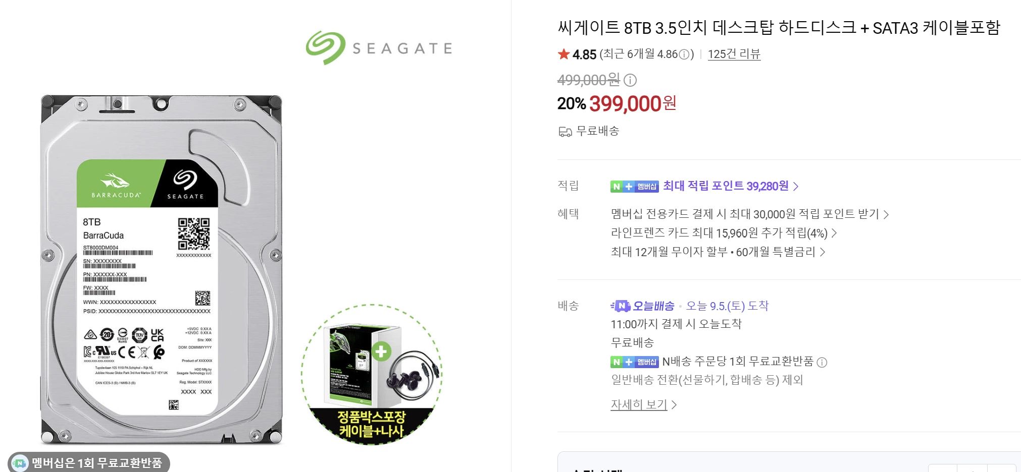 씨게이트 바라쿠다 5400 8TB (365,000원)
