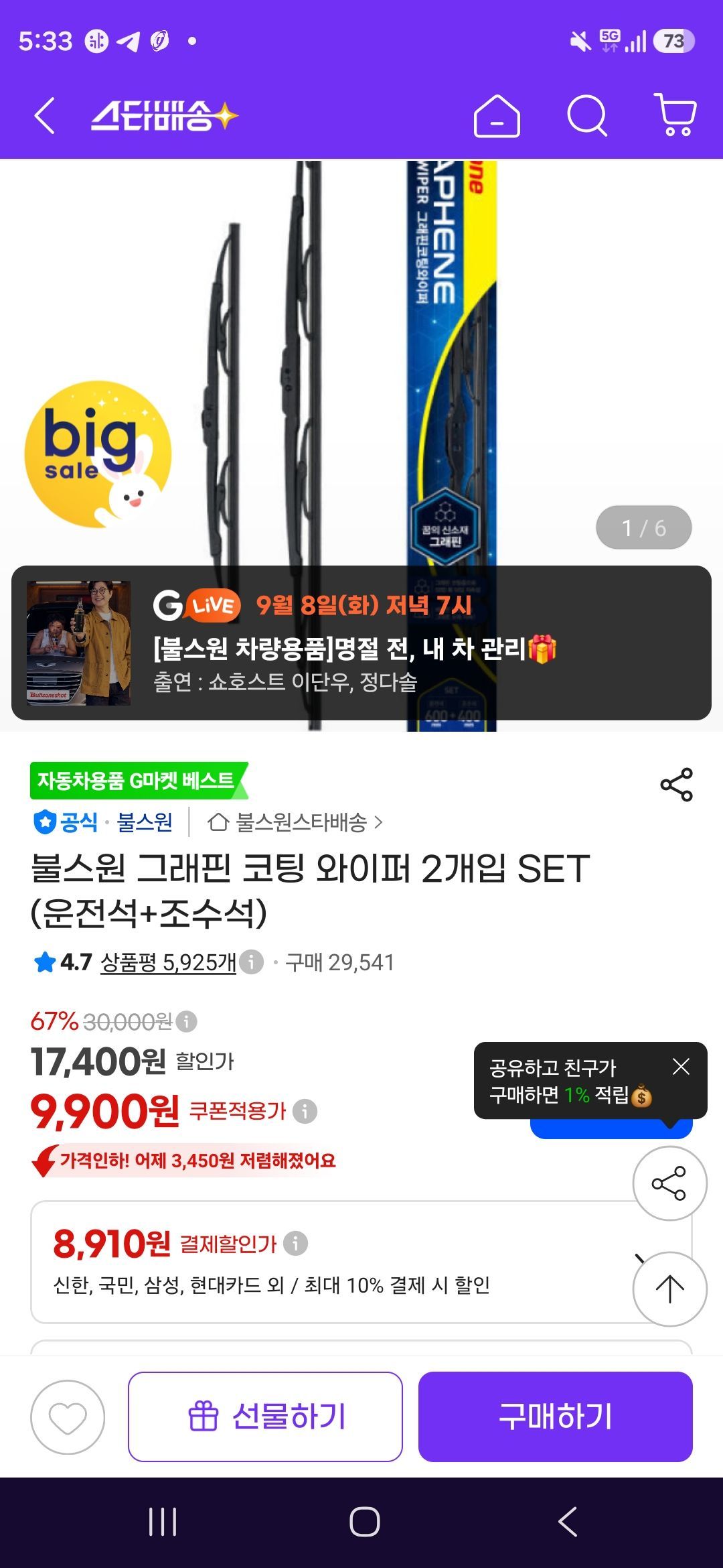 불스원 그래핀 코팅 와이퍼 2개입 SET (운전석+조수석)