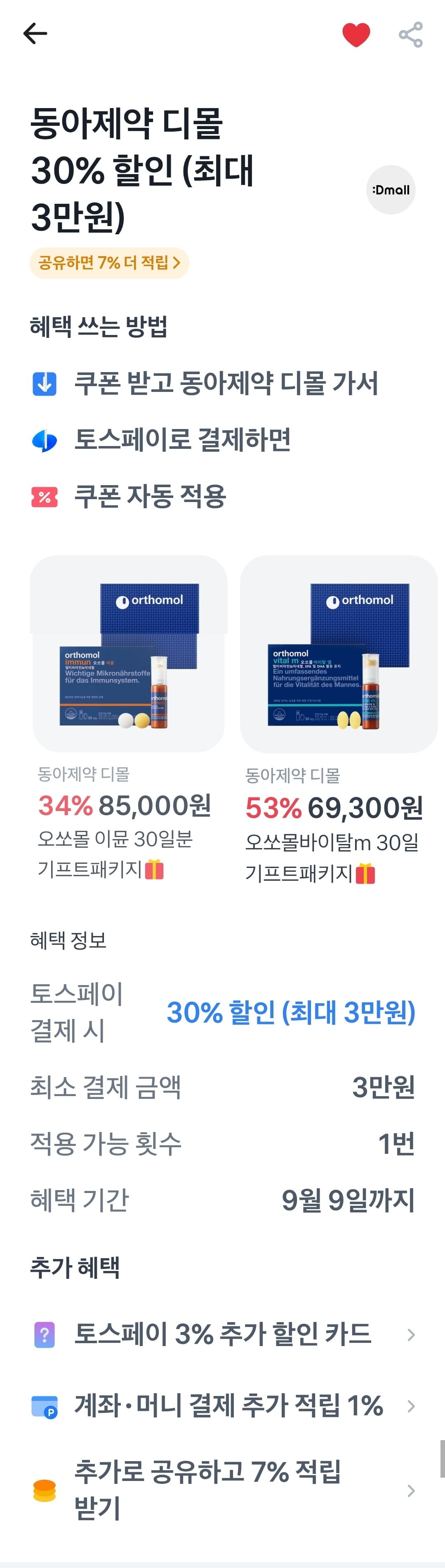 오쏘몰 바이탈 M 30일분 쇼핑백 증정 외(60,200원/무료)