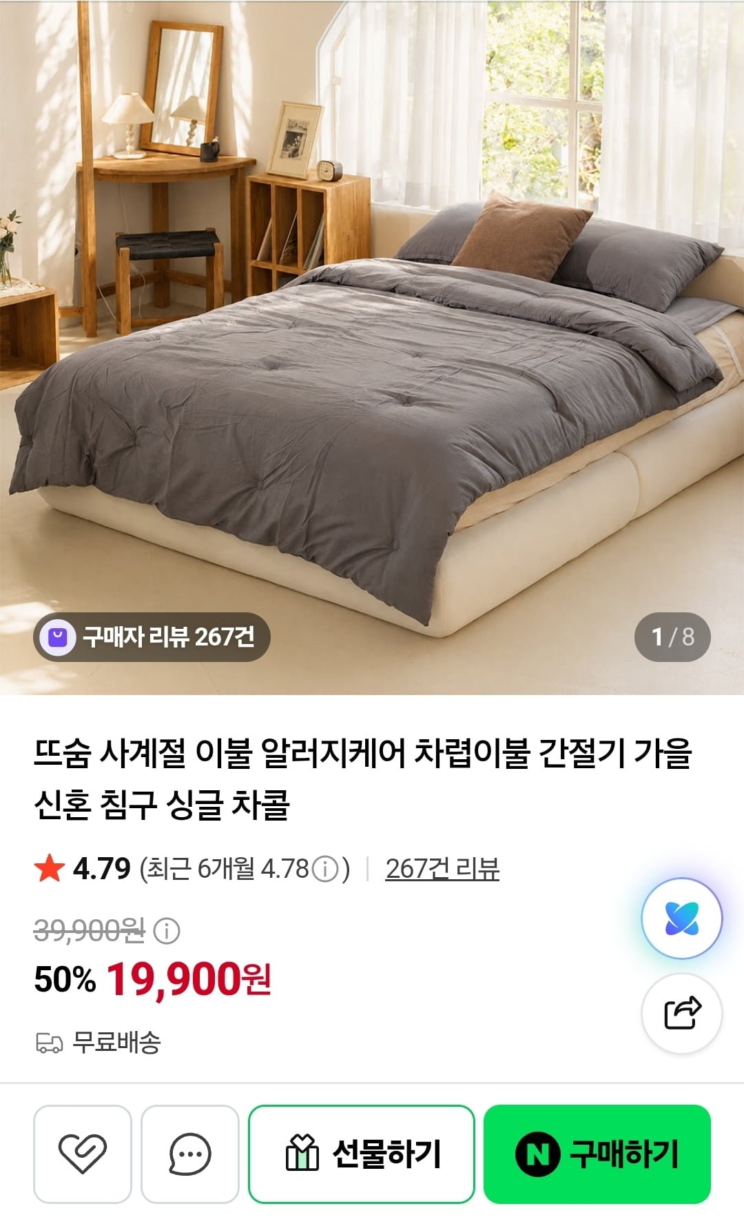 뜨숨 사계절 이불 알러지케어 차렵이불 싱글 (19,900원/무료)