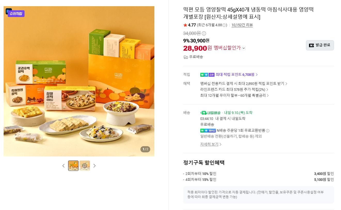 영양찰떡 45gX40개 (16,900원/무료)