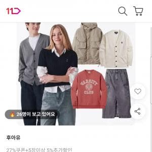 후아유 가을템 ~80% 세일 (9,420원~/무배)