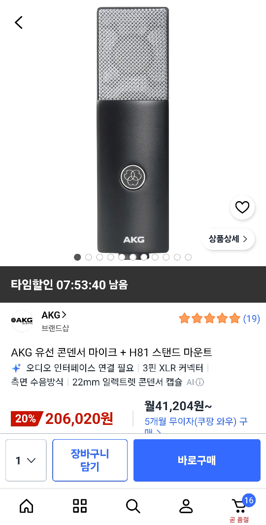 AKG 유선 콘덴서 마이크 + H81 스탠드 마운트 (와우 206,020원/무료)