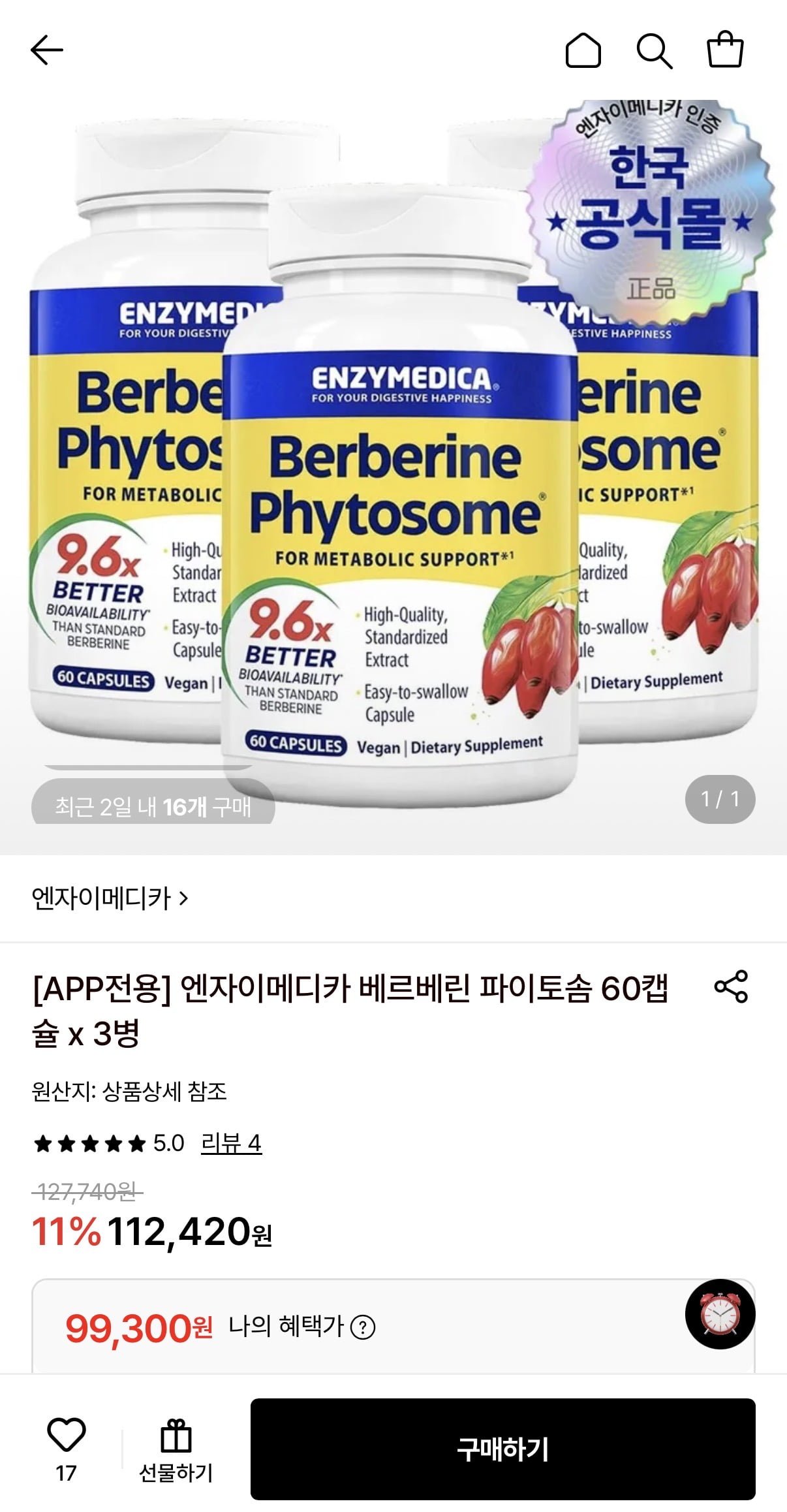 엔자이메디카 베르베린 파이토솜 60캡슐 6병 (99,300원/무료)