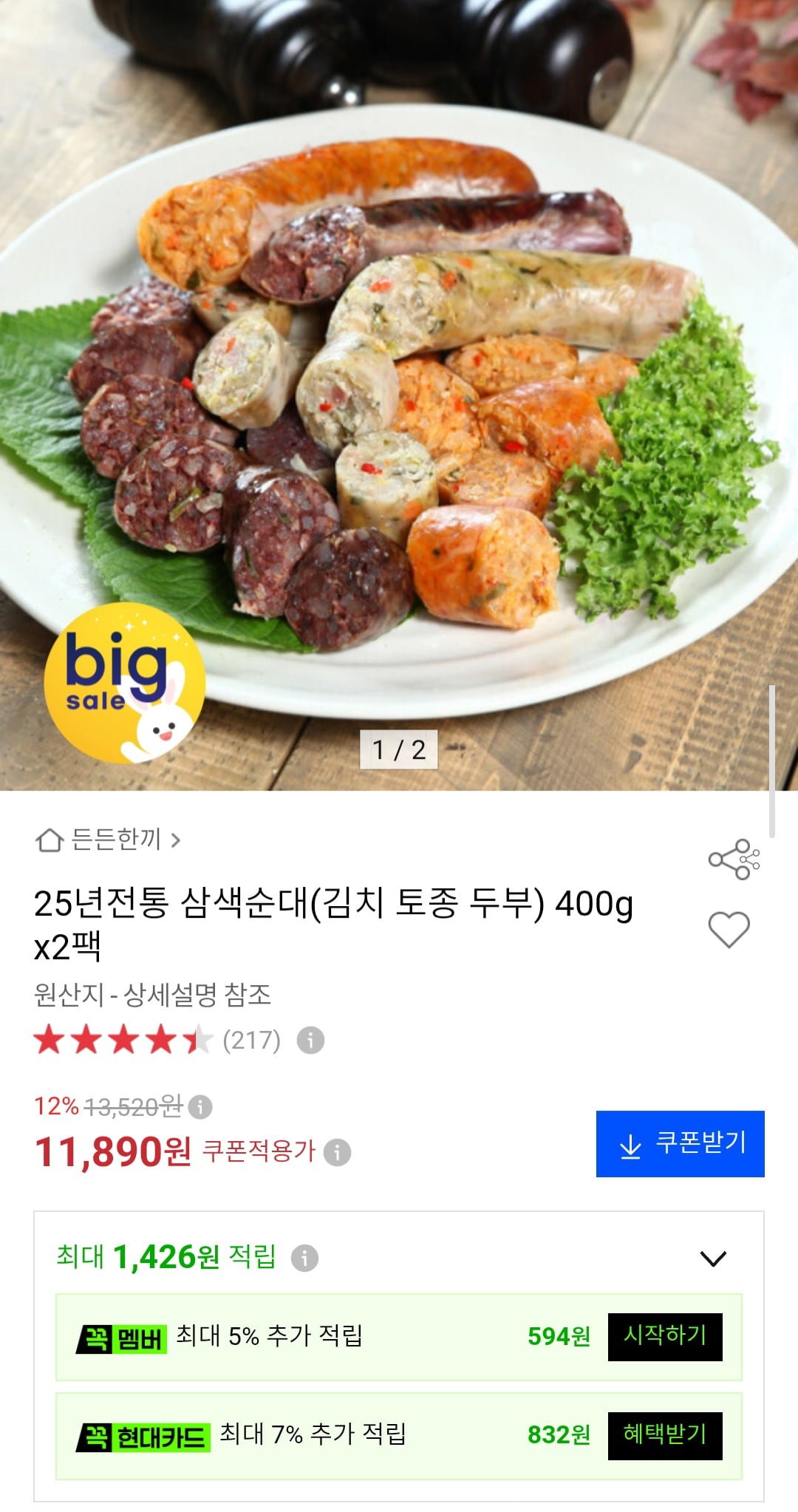 삼색순대(김치 토종 두부) 400g x 2팩 (11,890원/무배)