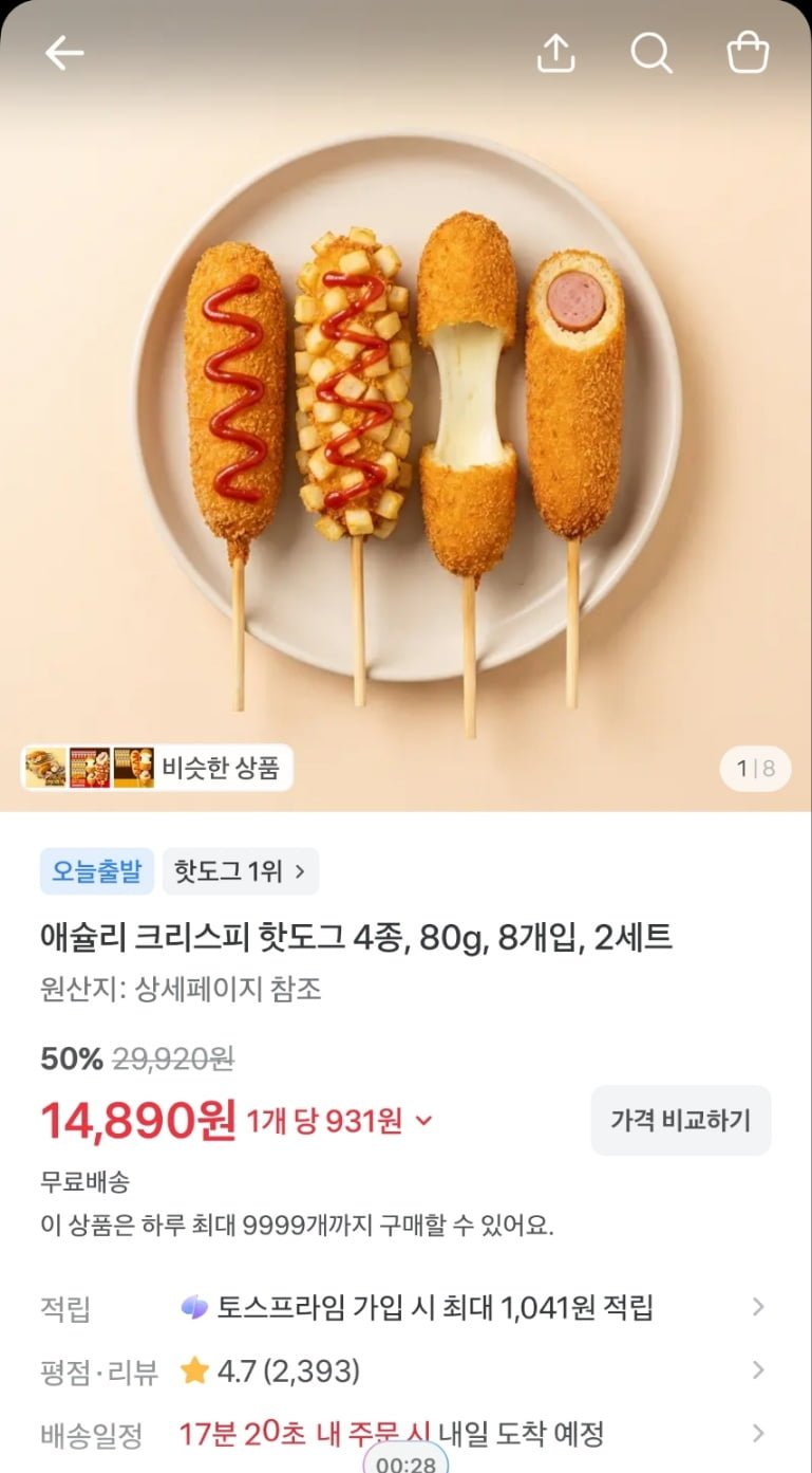 애슐리 크리스피 핫도그 4종, 80g, 8개입, 2세트(14,890원 / 무료배송)