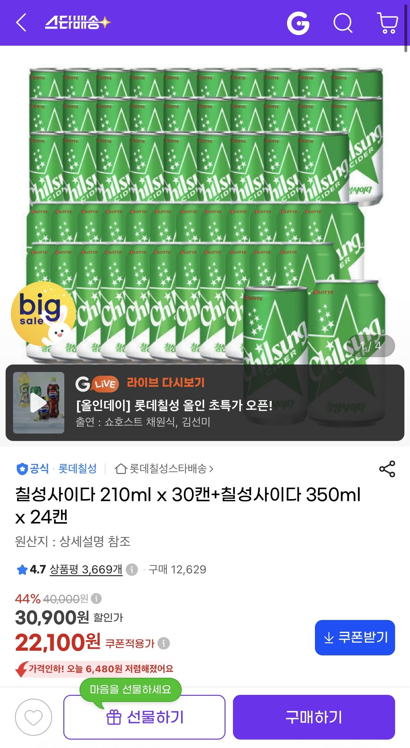 칠성사이다 210ml 30캔 + 칠성사이다 350ml 24캔 (22,100원/무배)
